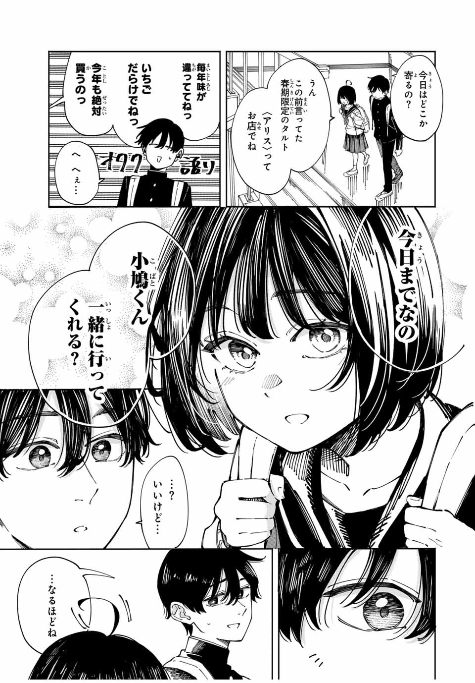 〈小市民〉 春期限定いちごタルト事件 第1話 - 21