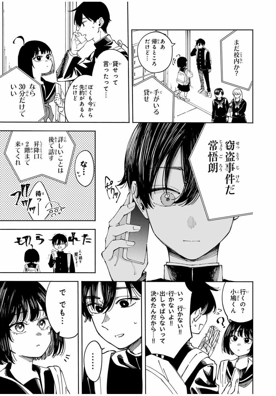 〈小市民〉 春期限定いちごタルト事件 第1話 - 23