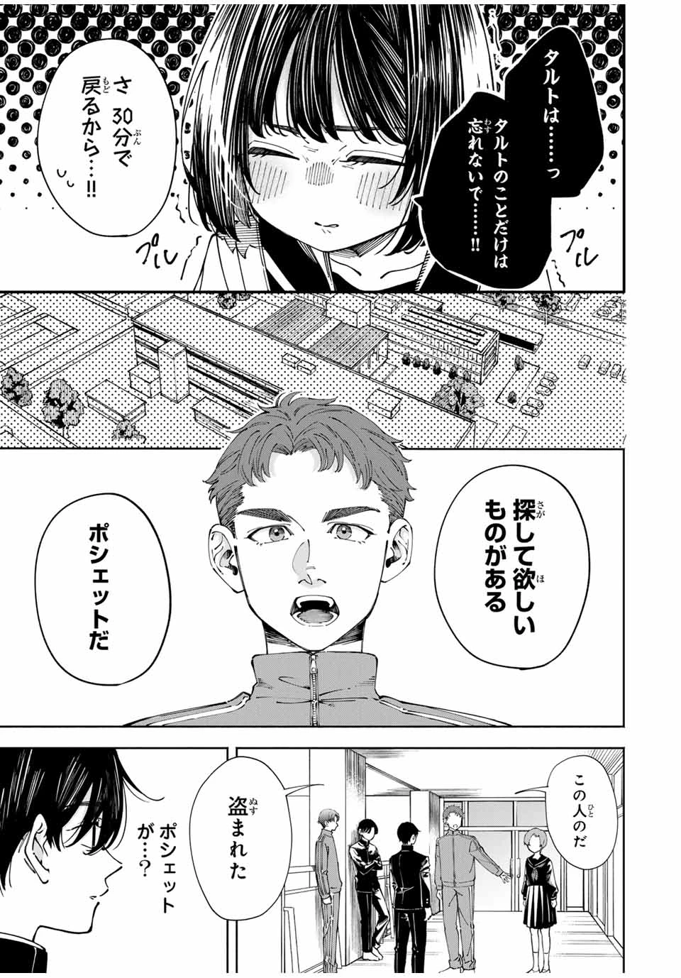 〈小市民〉 春期限定いちごタルト事件 第1話 - 25