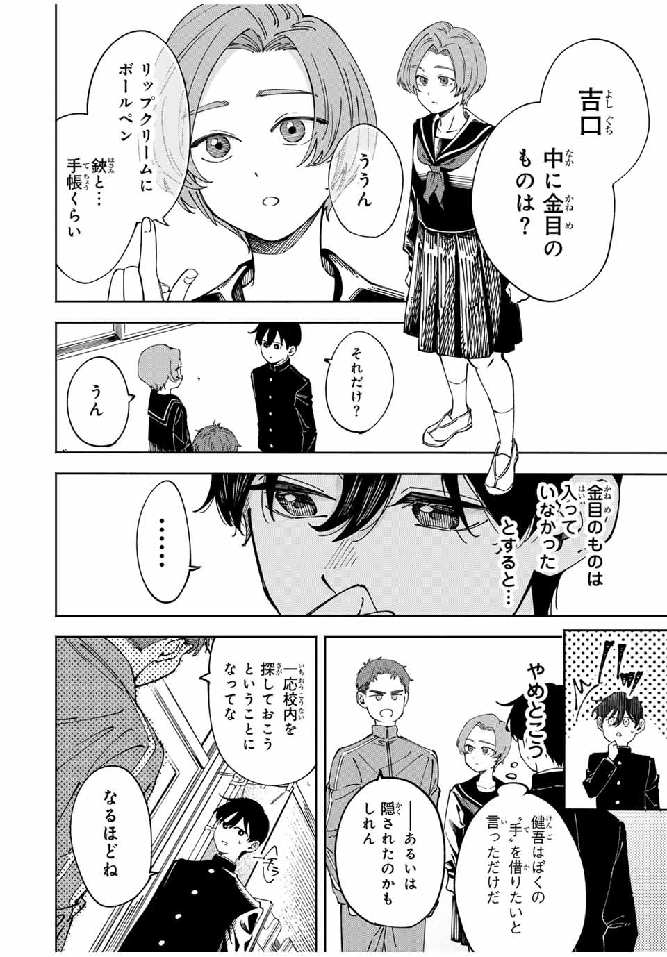 〈小市民〉 春期限定いちごタルト事件 第1話 - 26