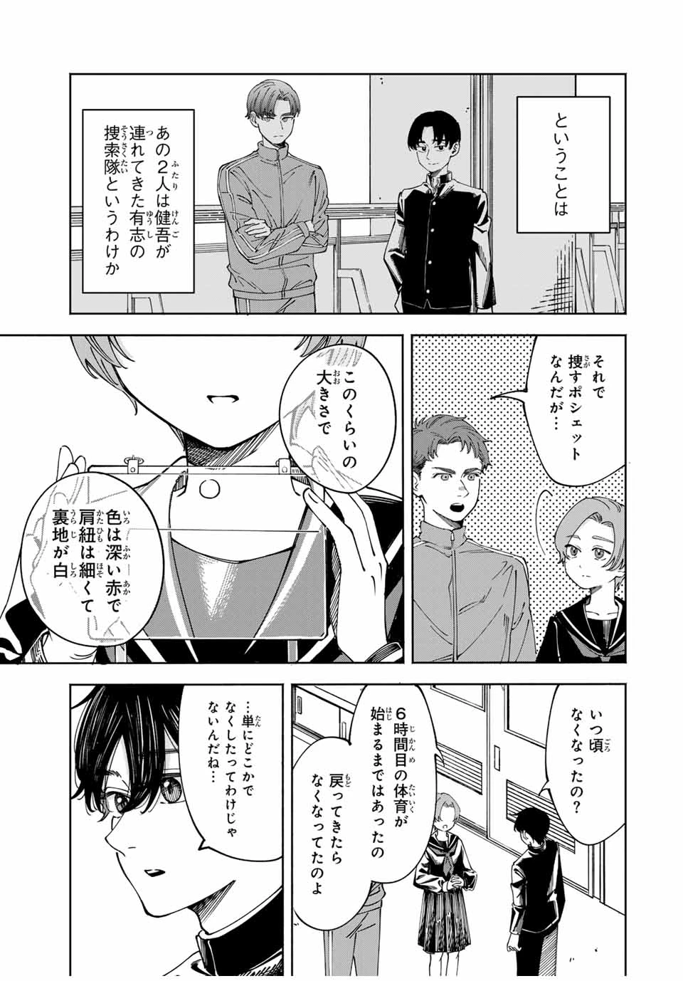 〈小市民〉 春期限定いちごタルト事件 第1話 - 27