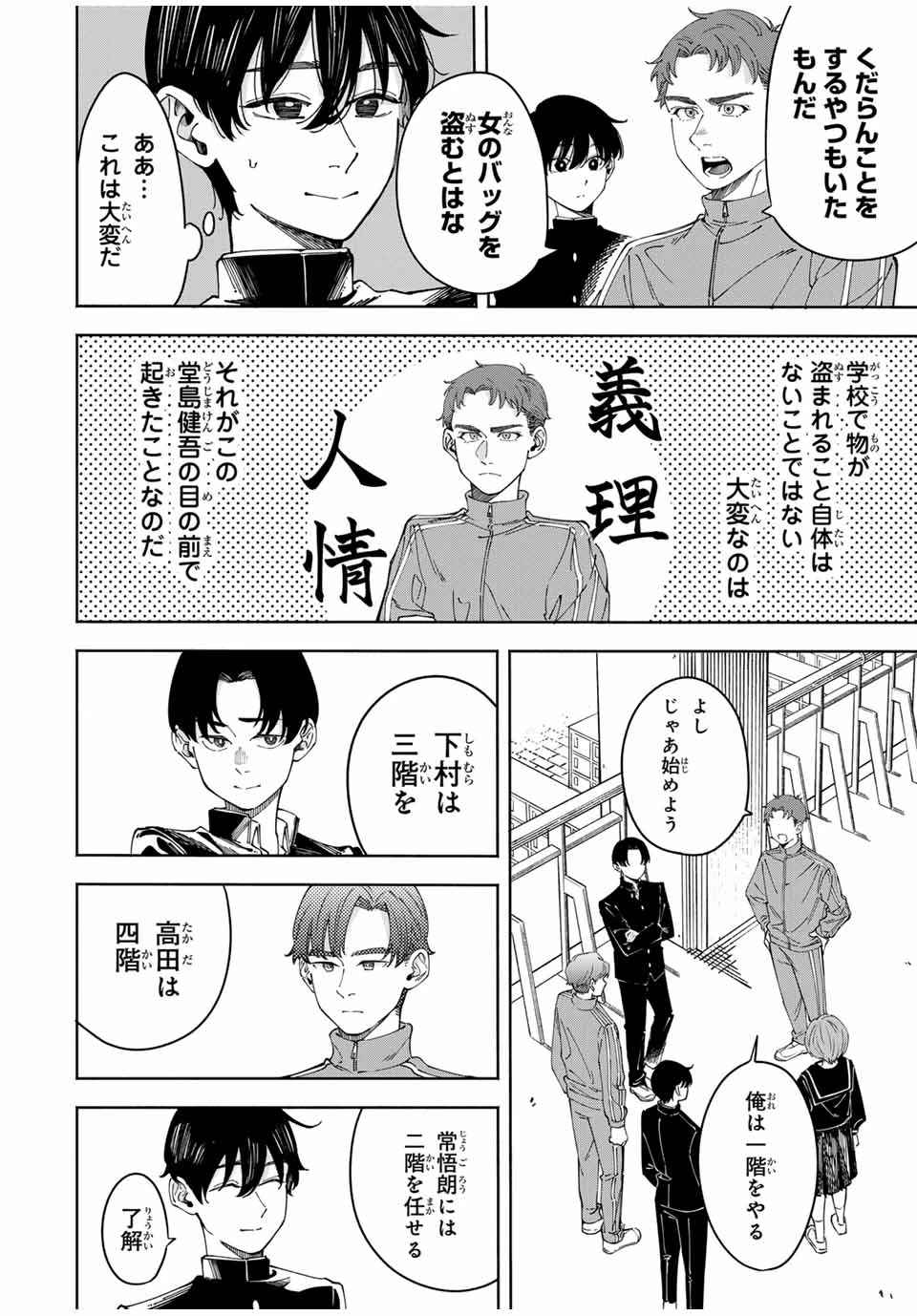 〈小市民〉 春期限定いちごタルト事件 第1話 - 28