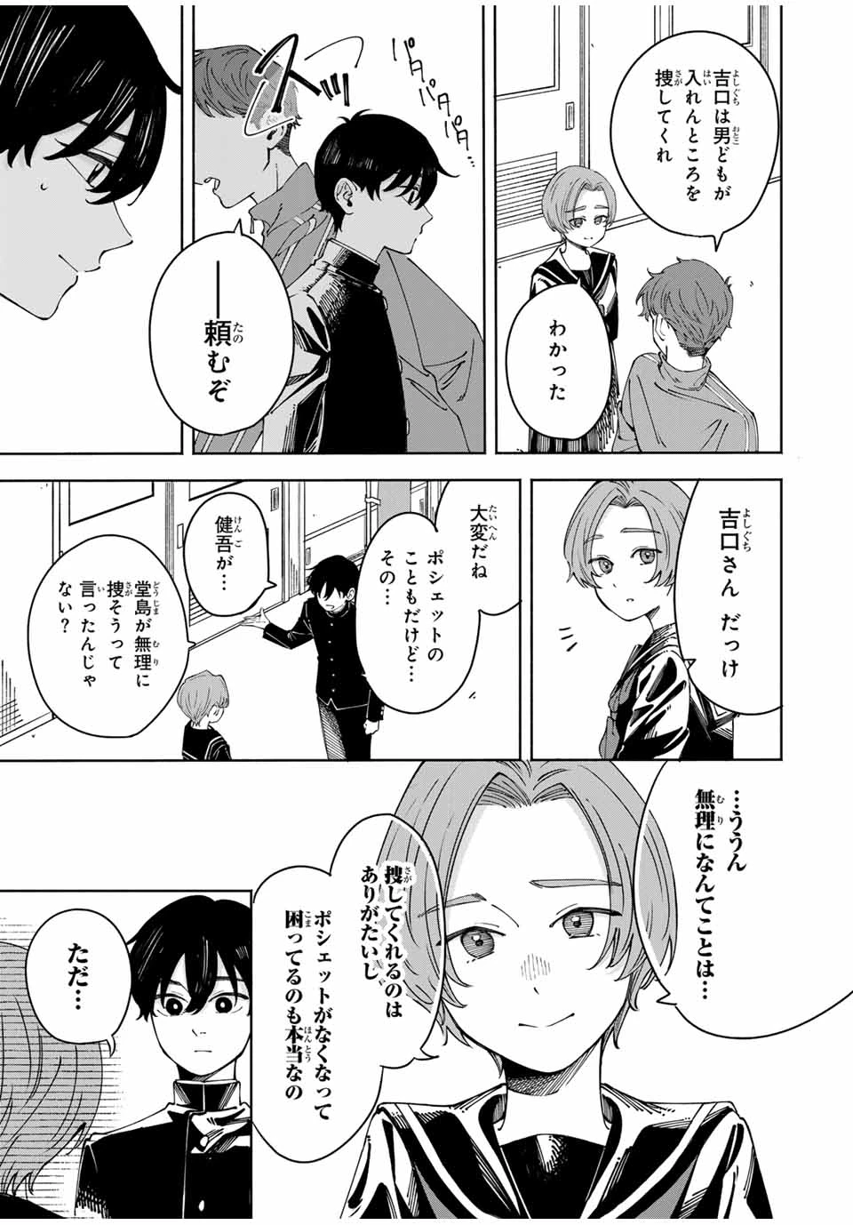 〈小市民〉 春期限定いちごタルト事件 第1話 - 29