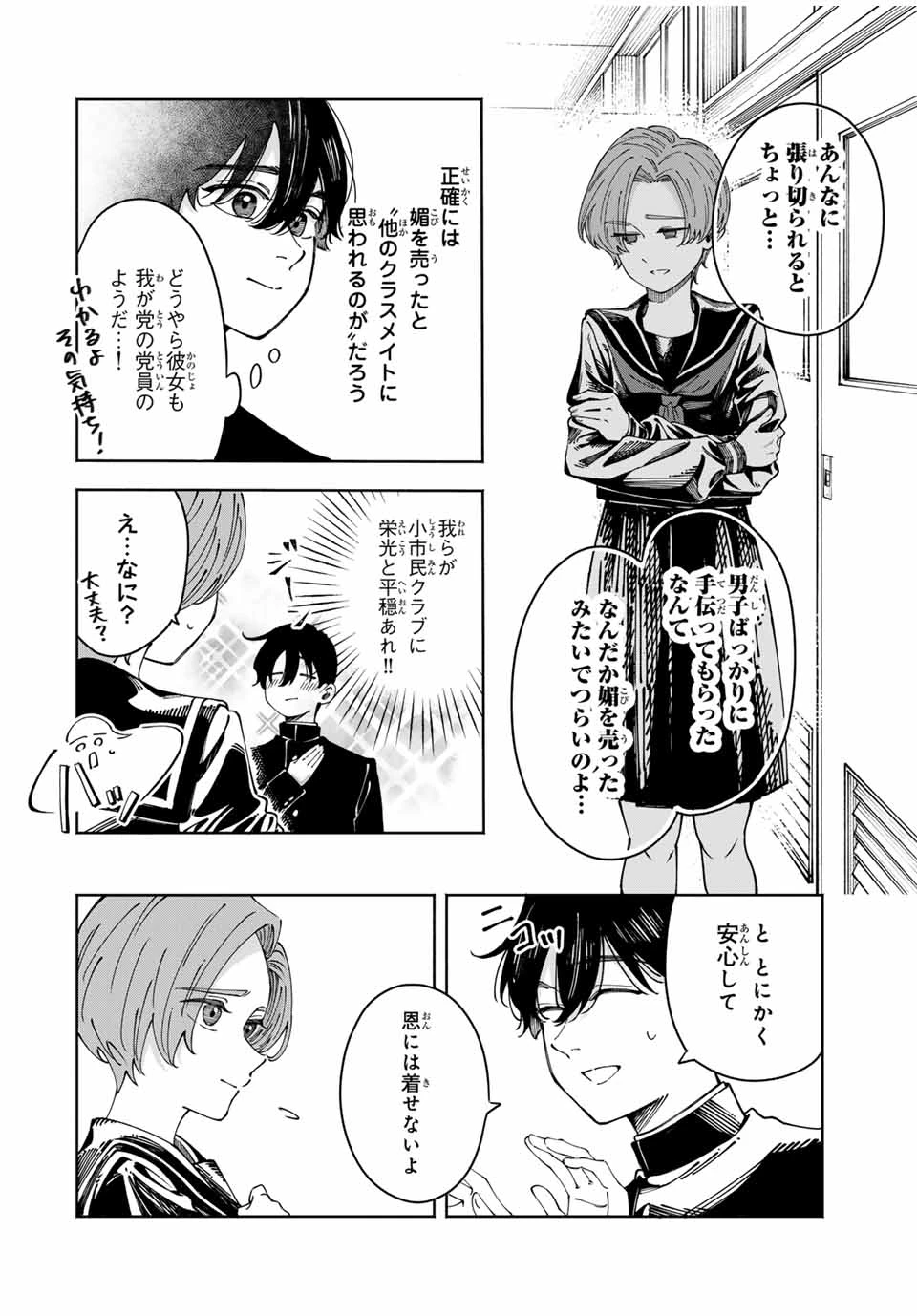 〈小市民〉 春期限定いちごタルト事件 第1話 - 30