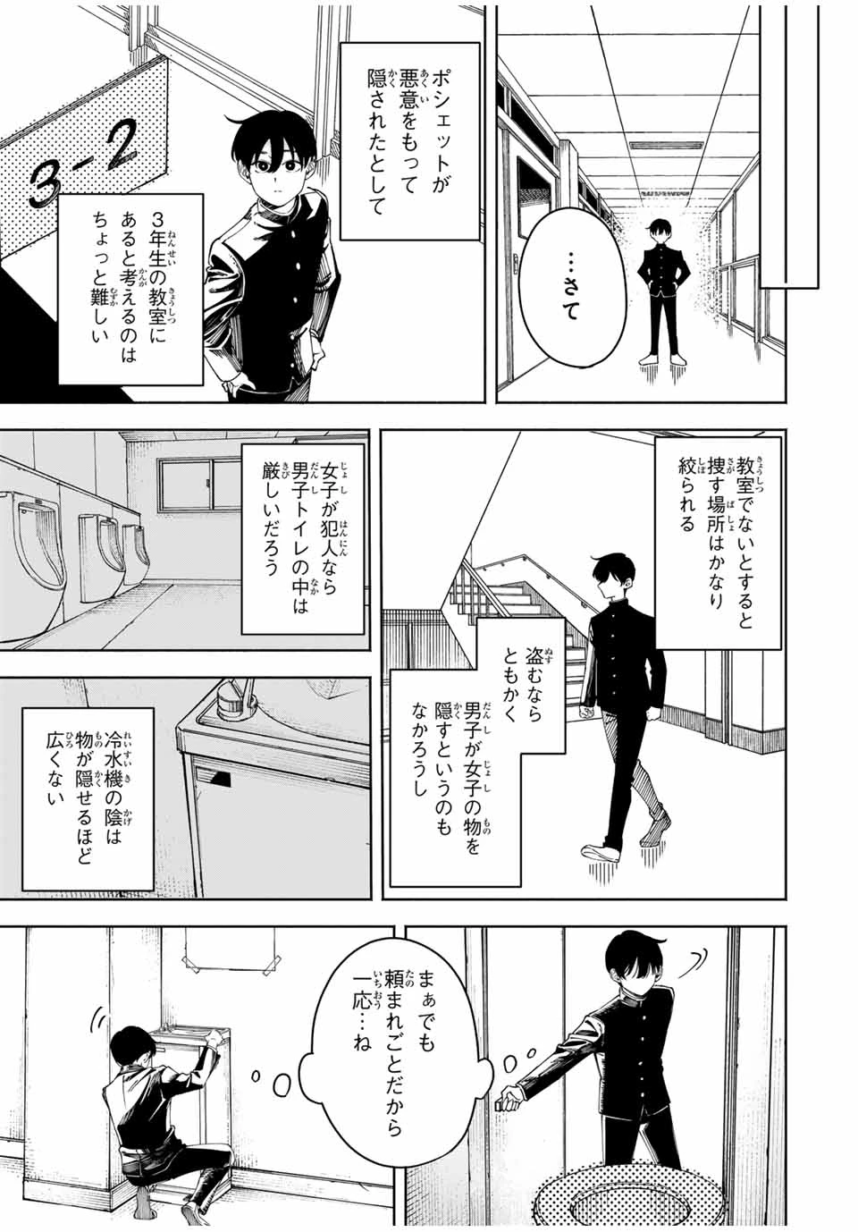 〈小市民〉 春期限定いちごタルト事件 第1話 - 31