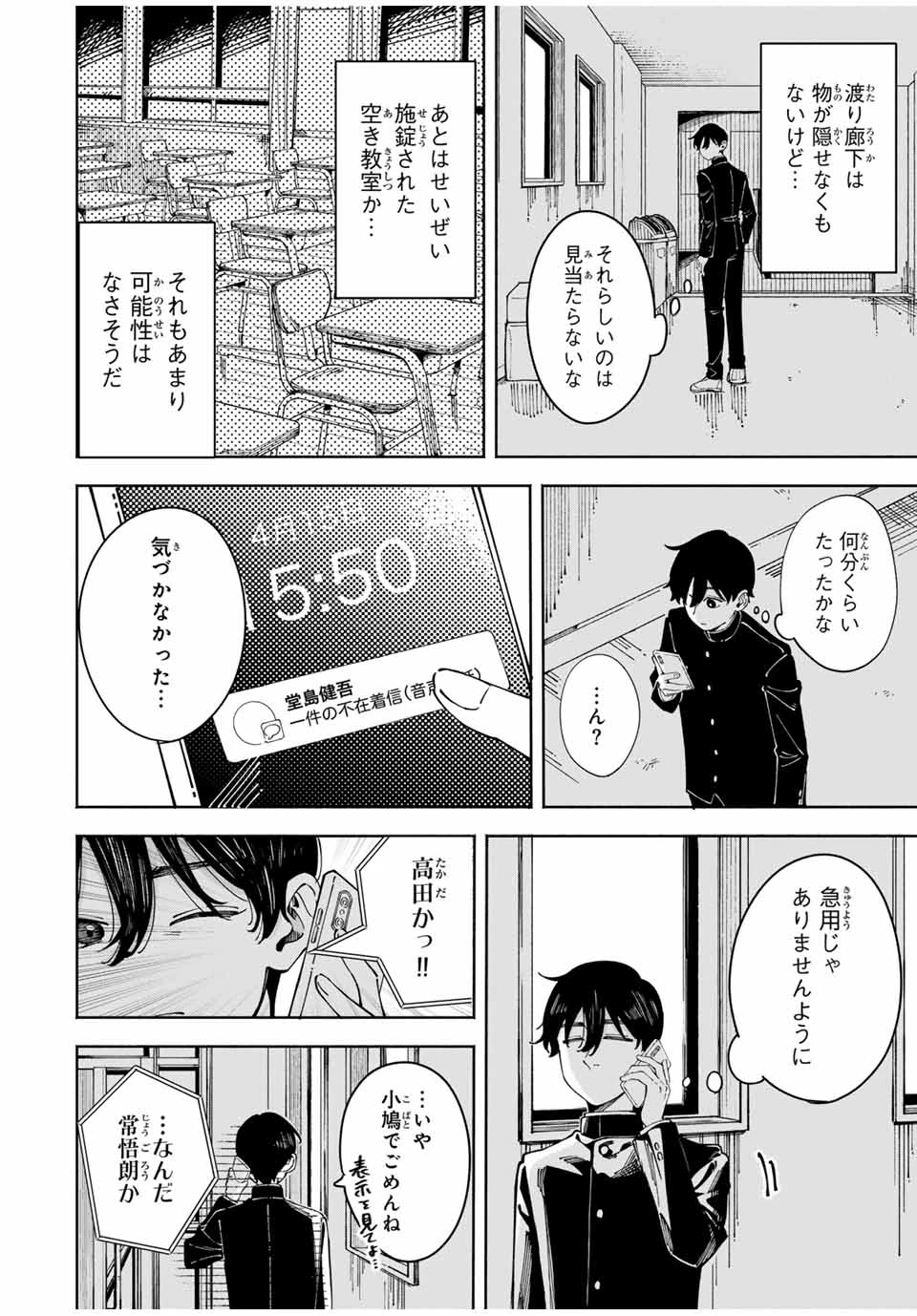 〈小市民〉 春期限定いちごタルト事件 第1話 - 32