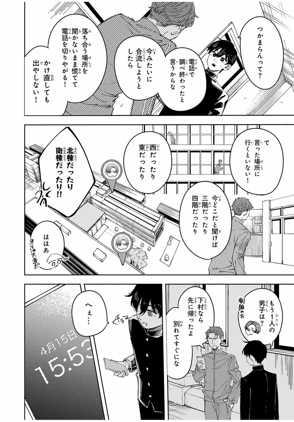 〈小市民〉 春期限定いちごタルト事件 第1話 - 34