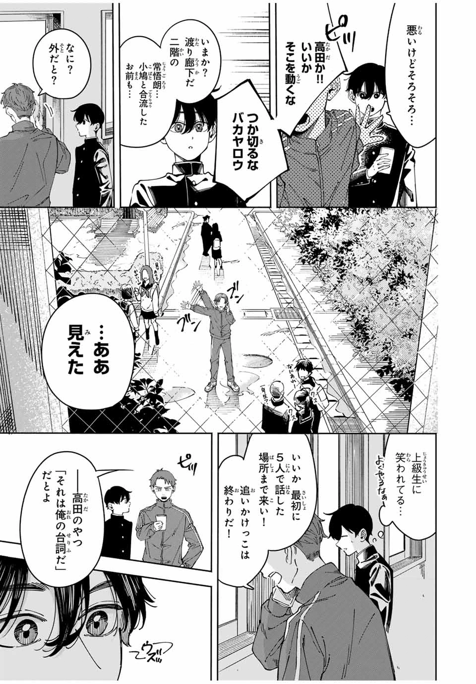 〈小市民〉 春期限定いちごタルト事件 第1話 - 35