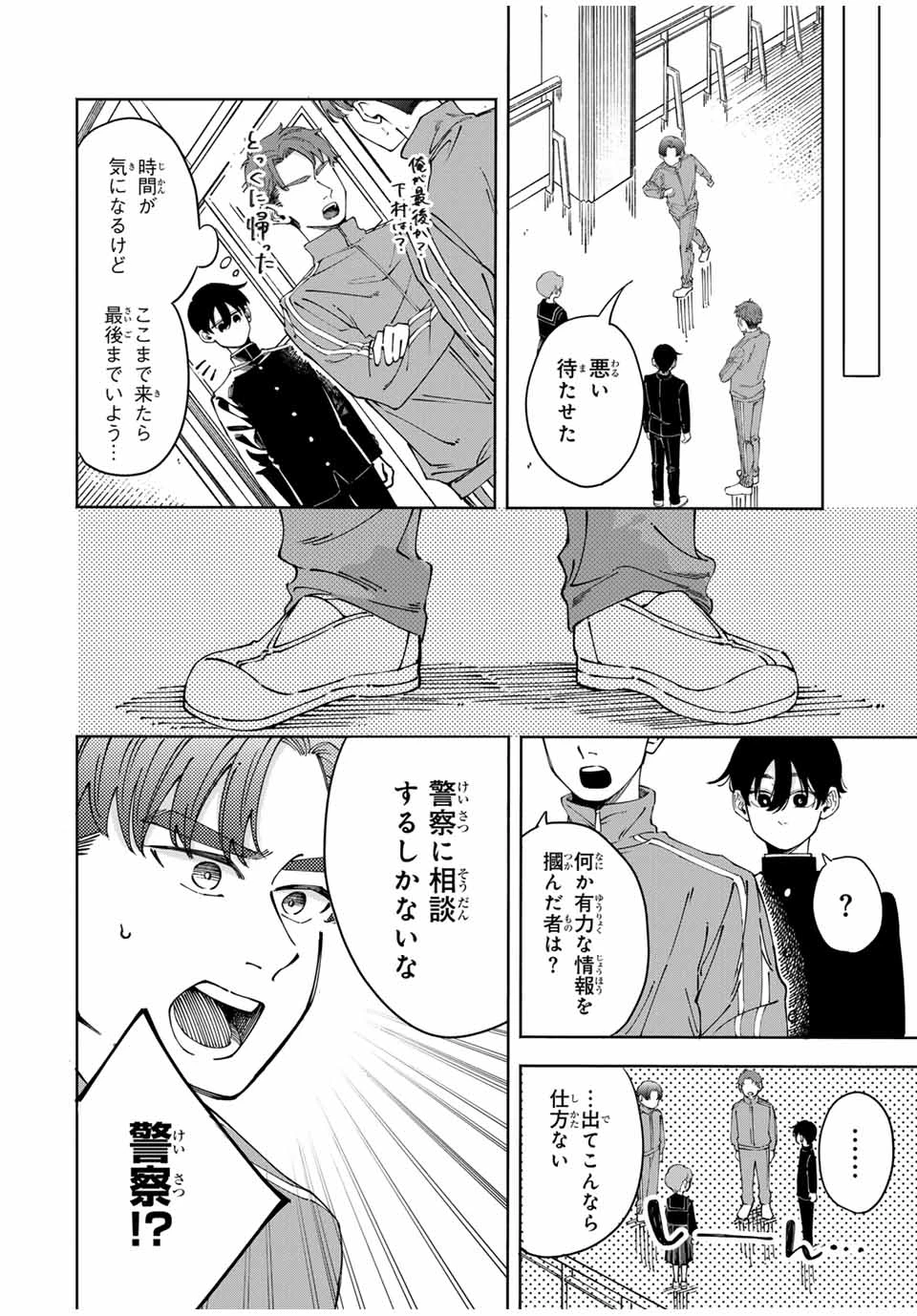 〈小市民〉 春期限定いちごタルト事件 第1話 - 36