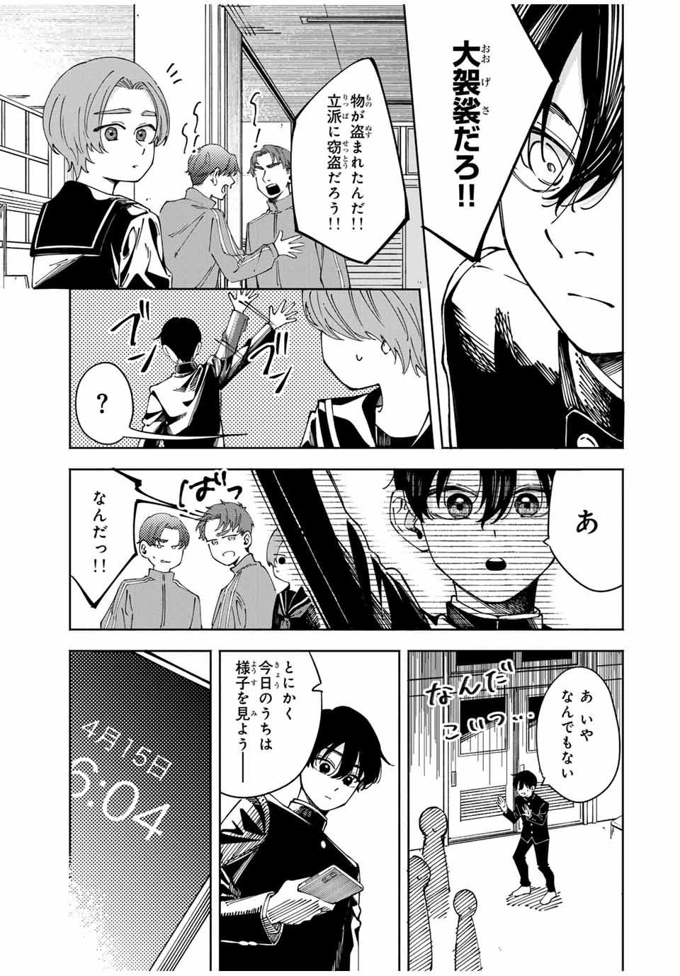 〈小市民〉 春期限定いちごタルト事件 第1話 - 37