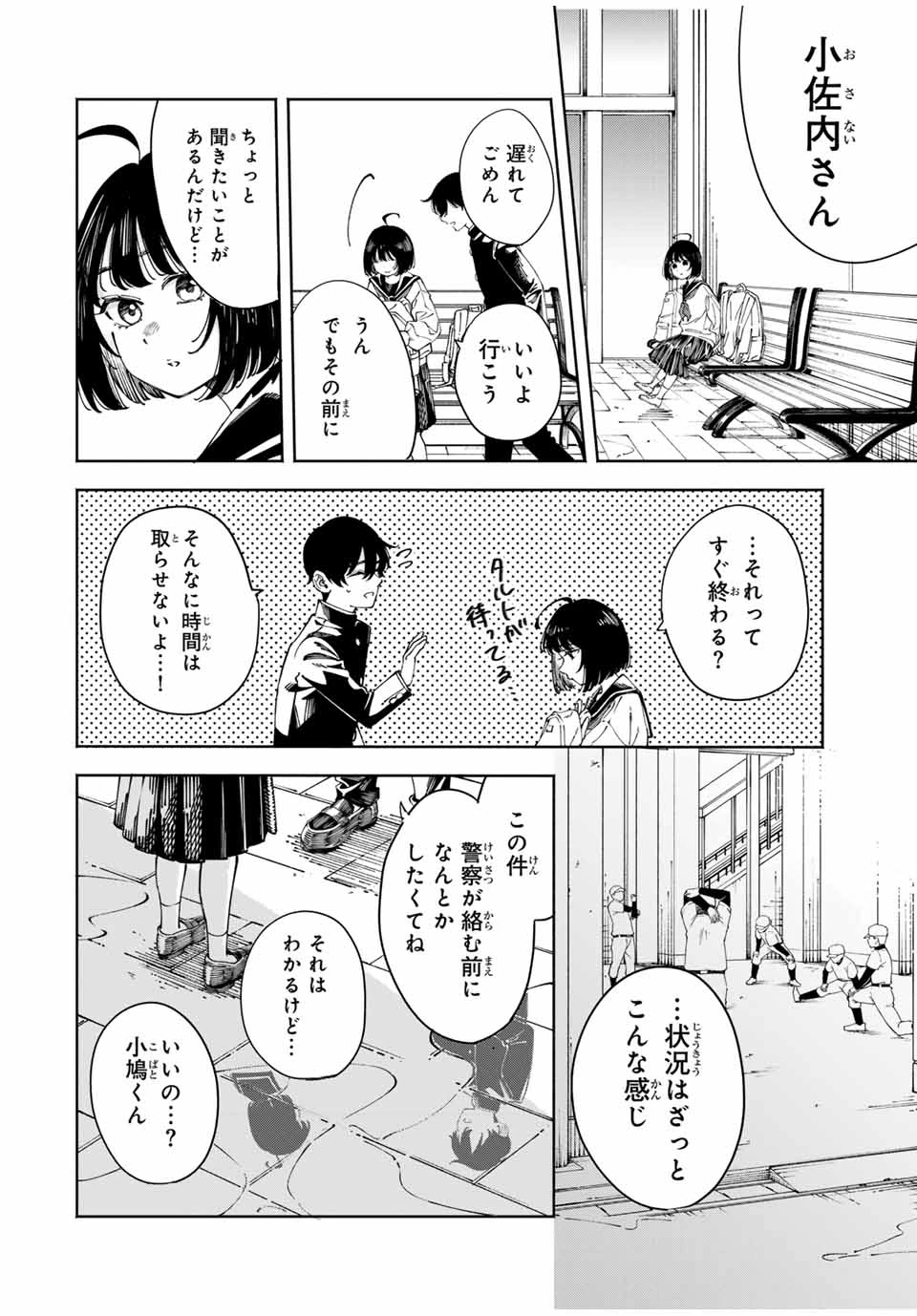 〈小市民〉 春期限定いちごタルト事件 第1話 - 38