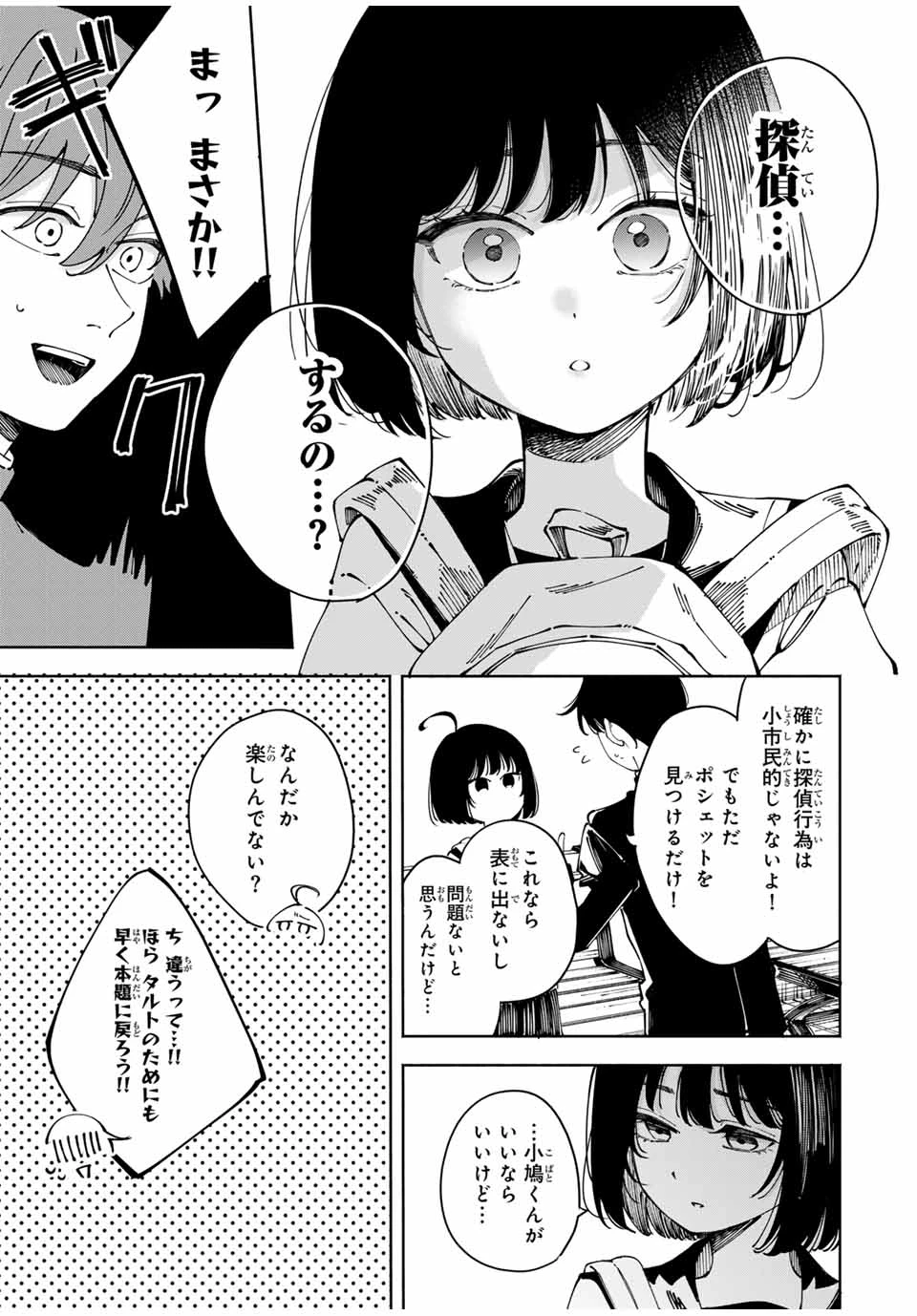 〈小市民〉 春期限定いちごタルト事件 第1話 - 39