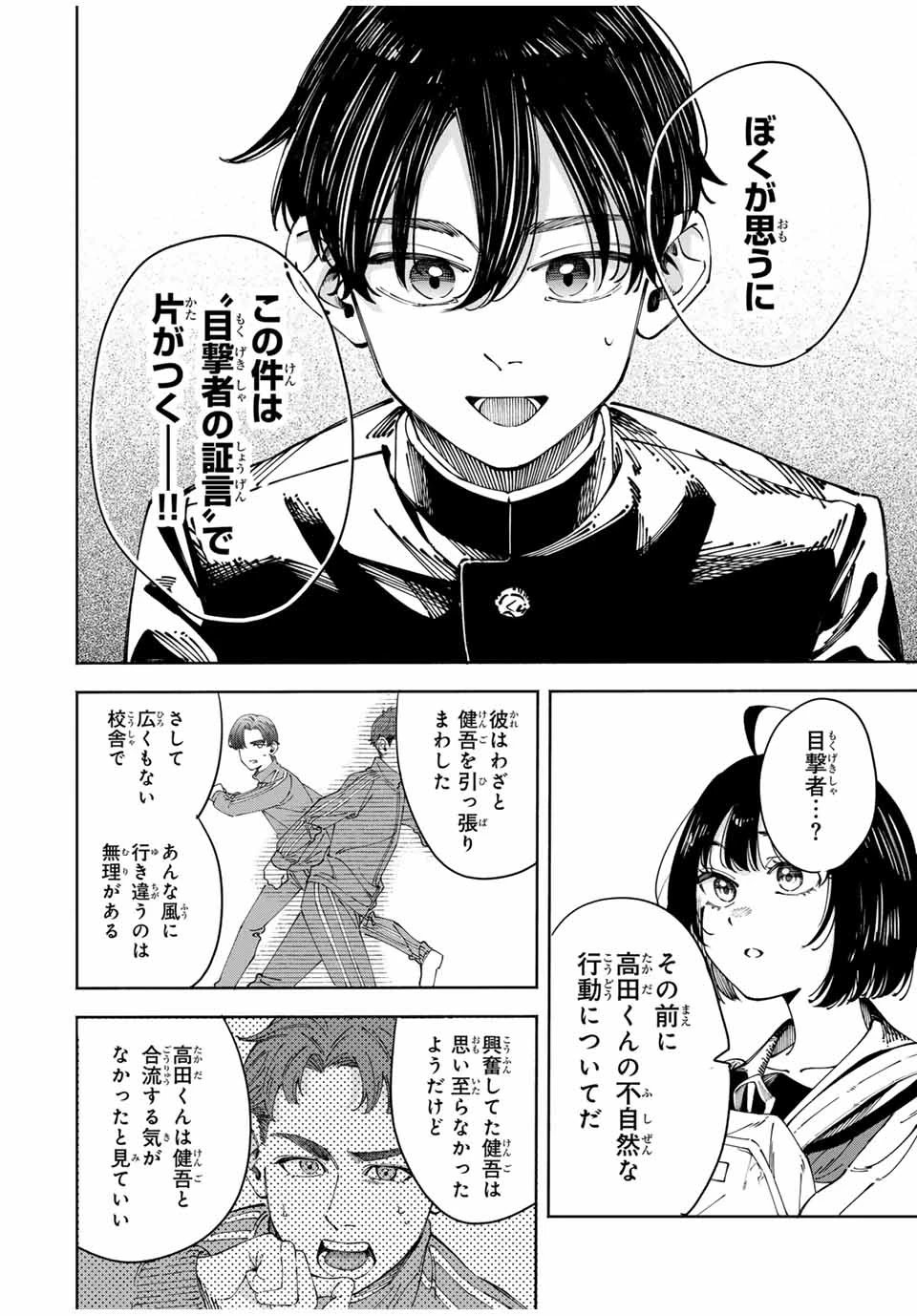 〈小市民〉 春期限定いちごタルト事件 第1話 - 40