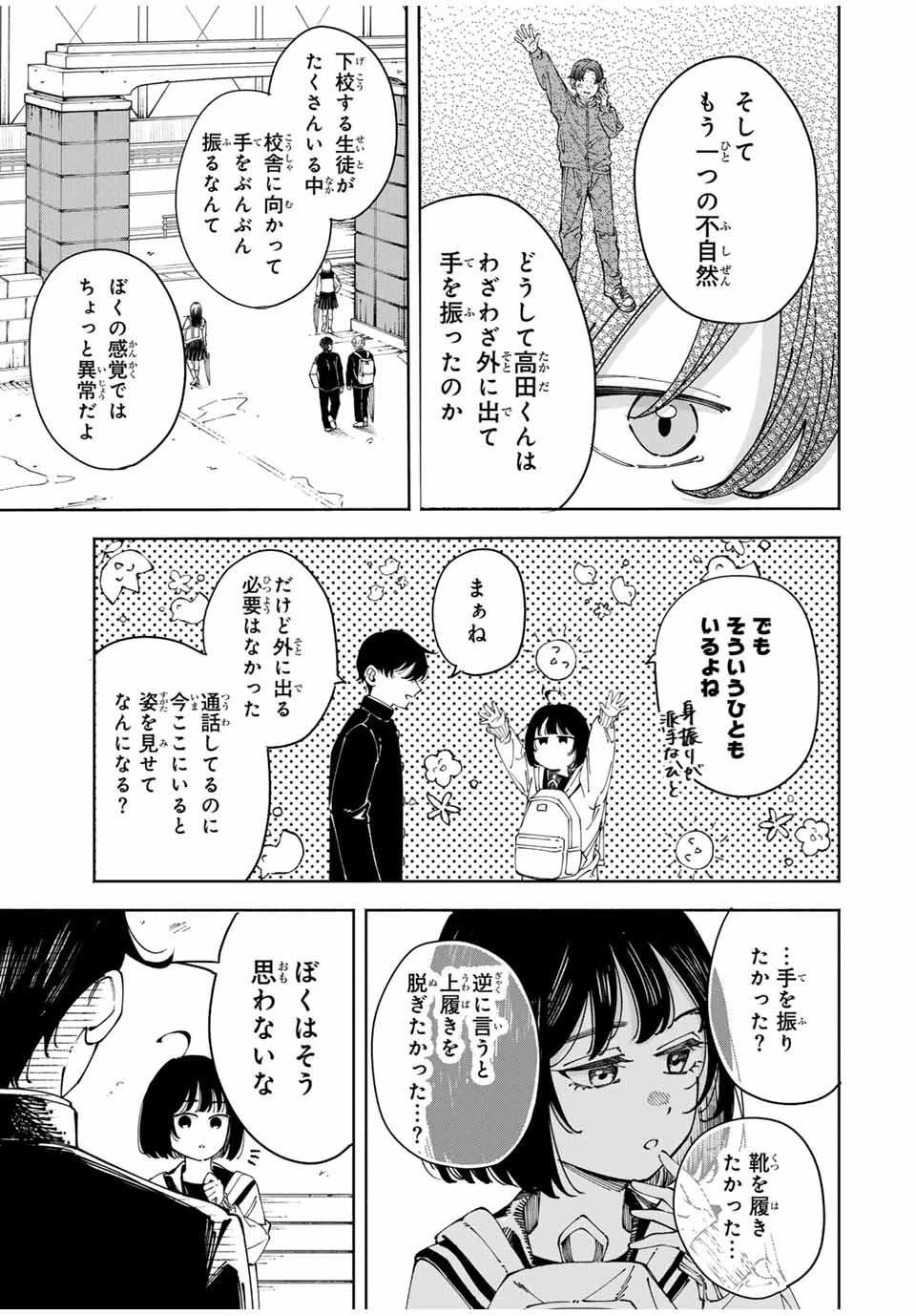 〈小市民〉 春期限定いちごタルト事件 第1話 - 41