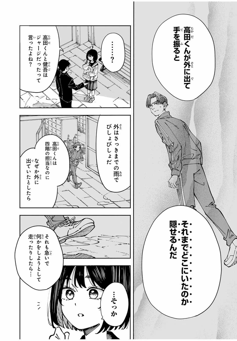 〈小市民〉 春期限定いちごタルト事件 第1話 - 42