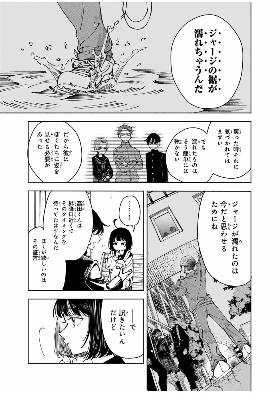 〈小市民〉 春期限定いちごタルト事件 第1話 - 43