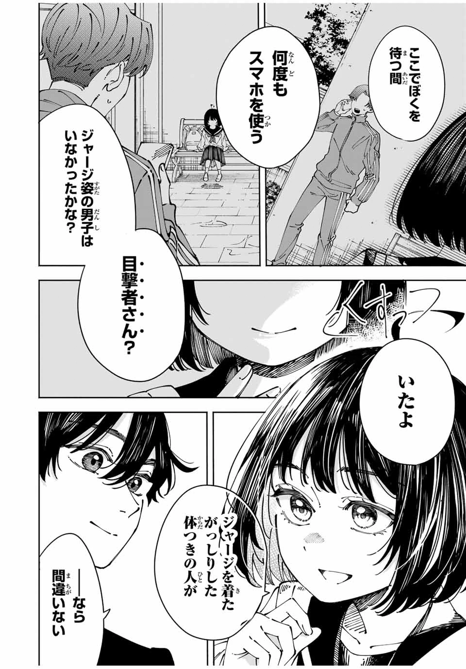 〈小市民〉 春期限定いちごタルト事件 第1話 - 44