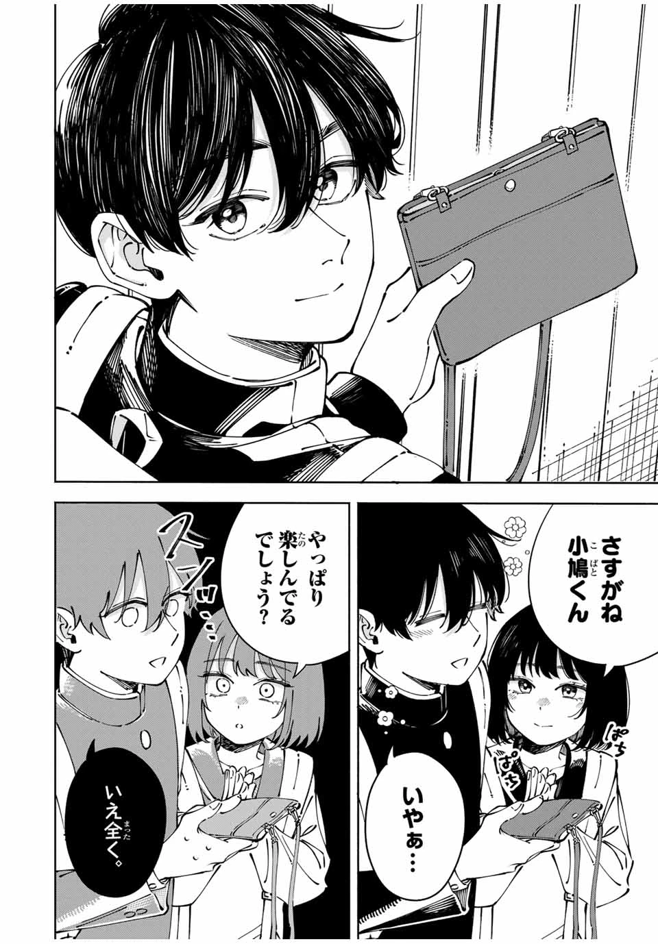 〈小市民〉 春期限定いちごタルト事件 第1話 - 46