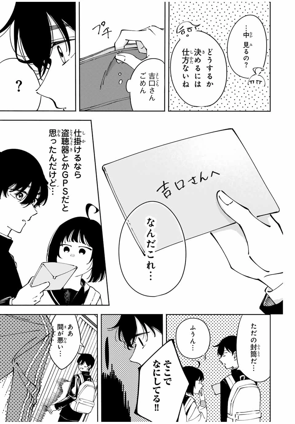 〈小市民〉 春期限定いちごタルト事件 第1話 - 47