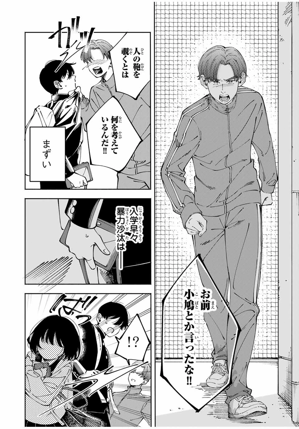 〈小市民〉 春期限定いちごタルト事件 第1話 - 48