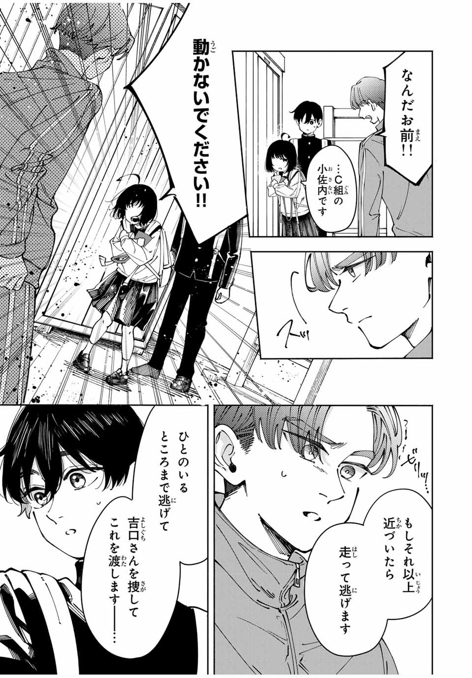 〈小市民〉 春期限定いちごタルト事件 第1話 - 49