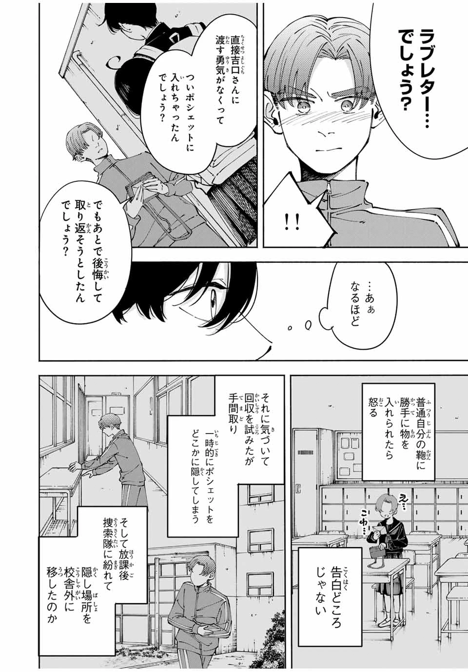 〈小市民〉 春期限定いちごタルト事件 第1話 - 52