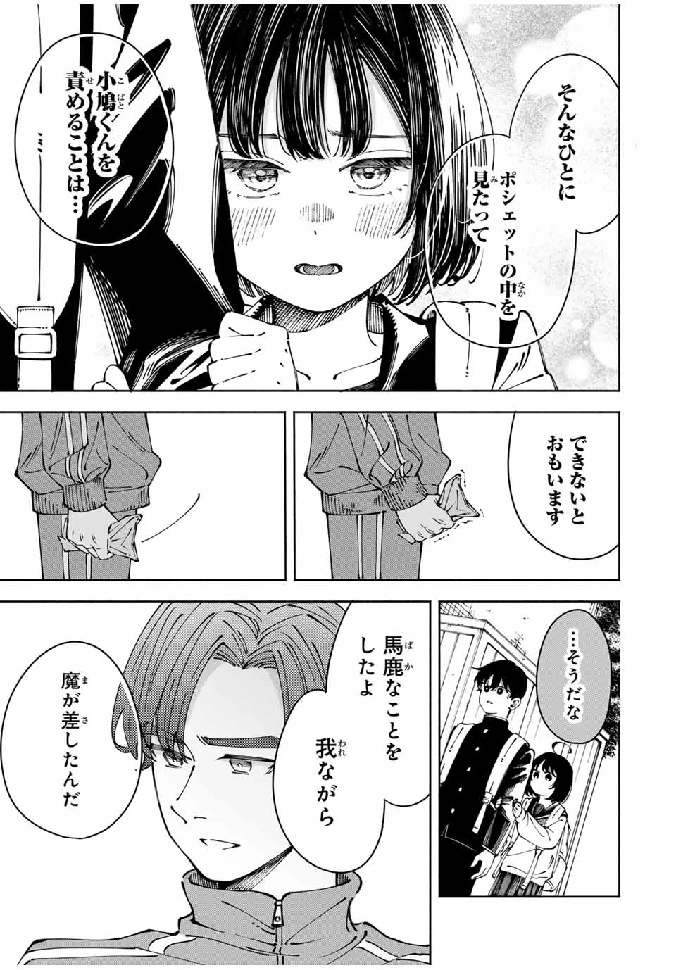 〈小市民〉 春期限定いちごタルト事件 第1話 - 53