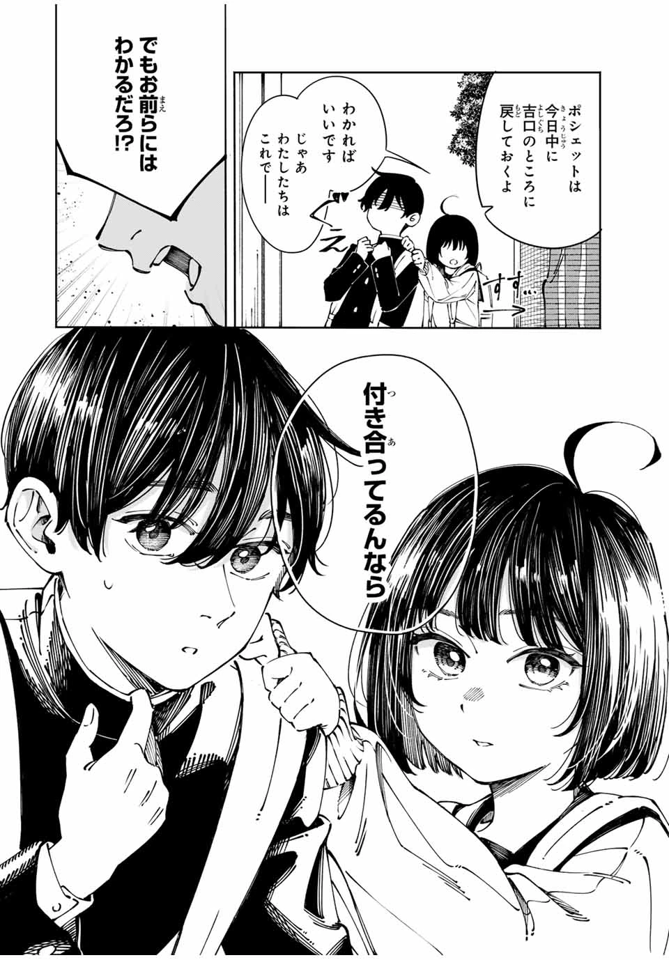 〈小市民〉 春期限定いちごタルト事件 第1話 - 54