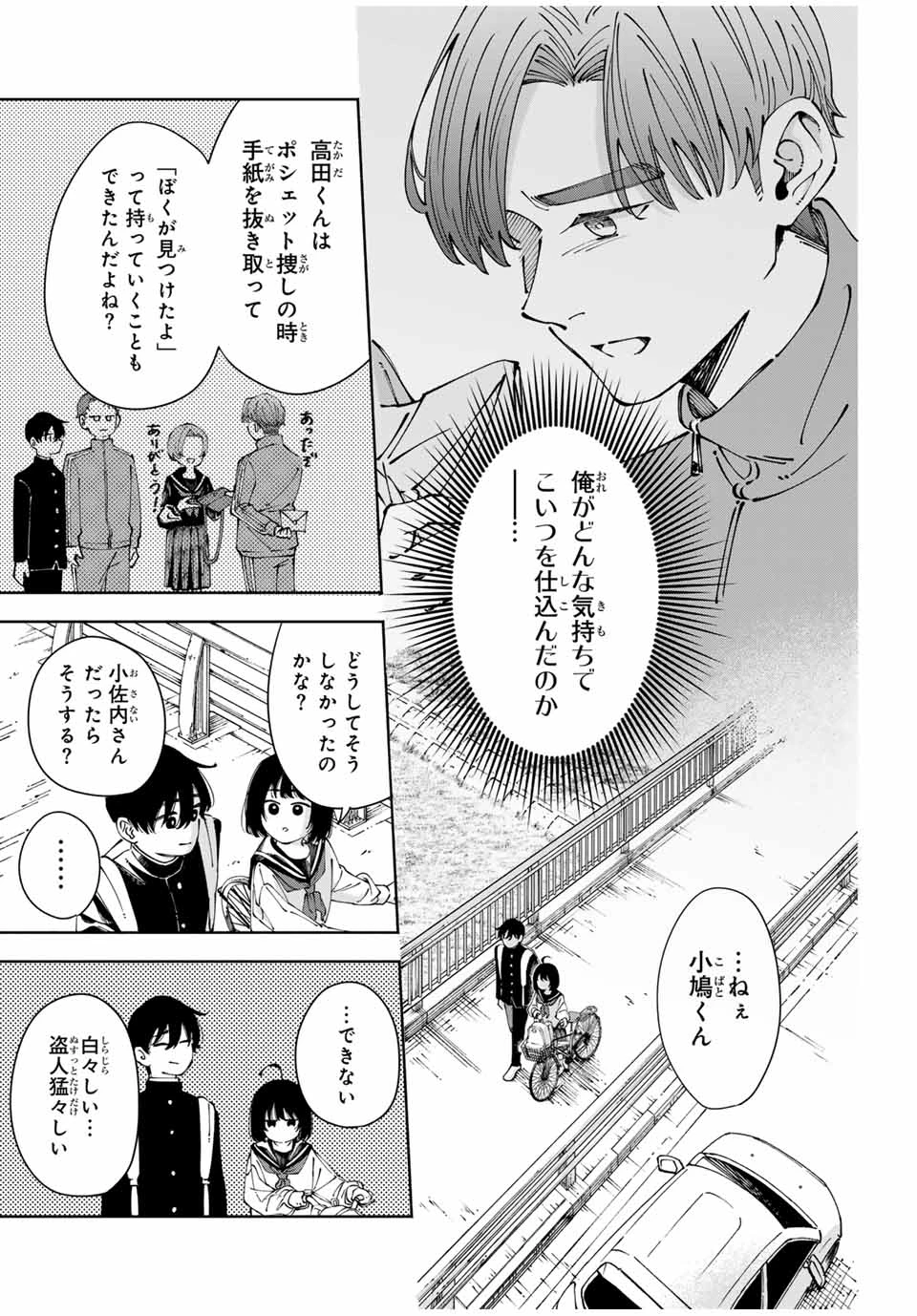 〈小市民〉 春期限定いちごタルト事件 第1話 - 55