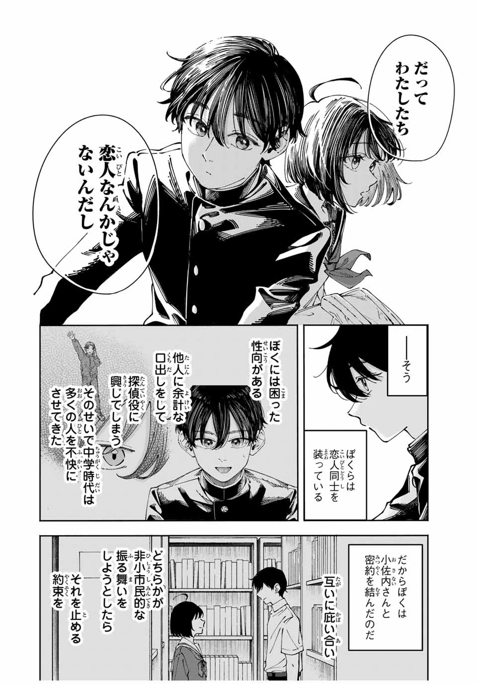 〈小市民〉 春期限定いちごタルト事件 第1話 - 58