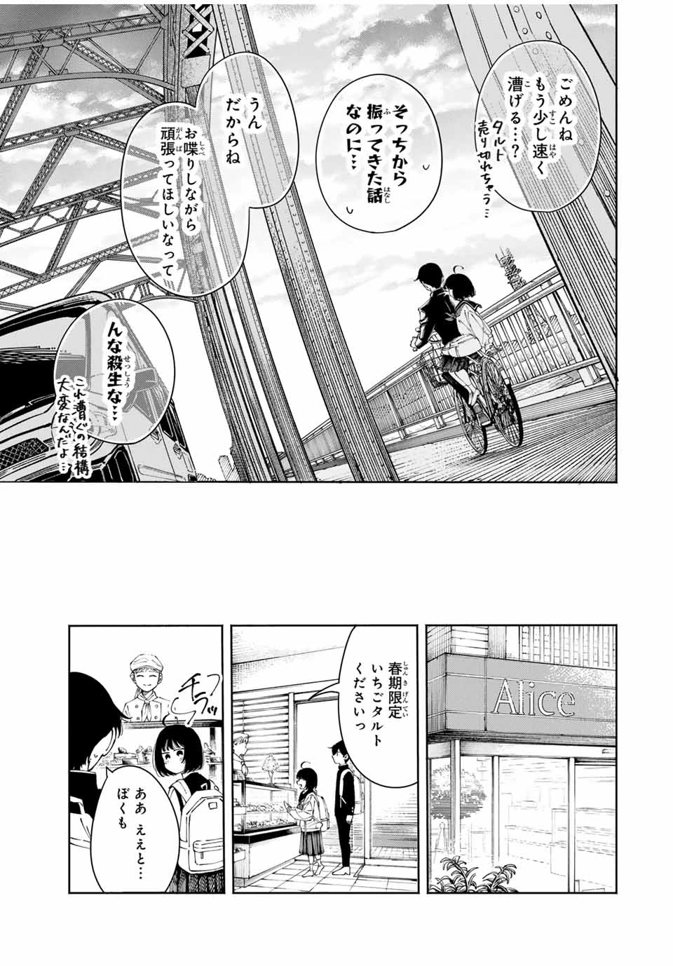 〈小市民〉 春期限定いちごタルト事件 第1話 - 61