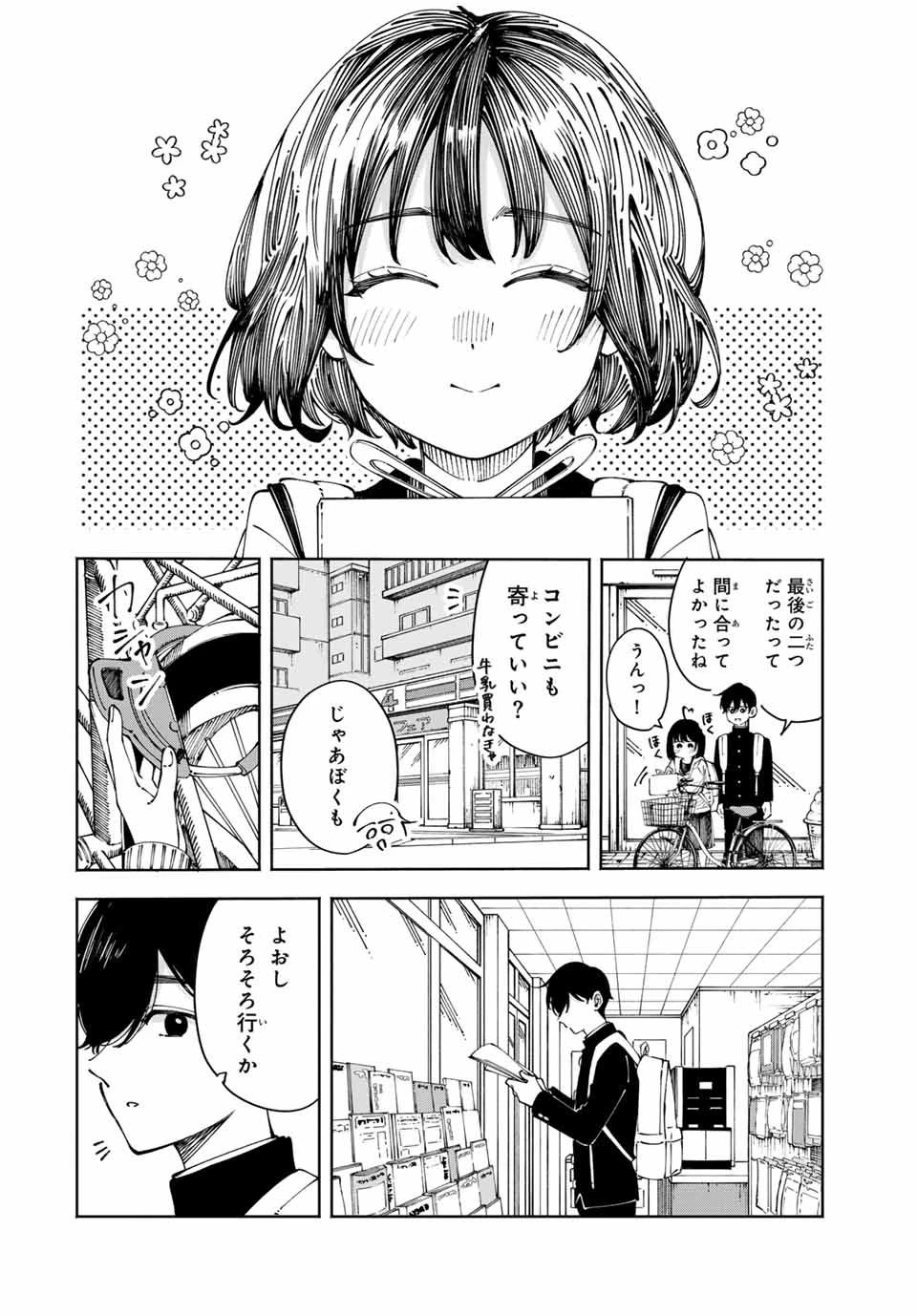 〈小市民〉 春期限定いちごタルト事件 第1話 - 62