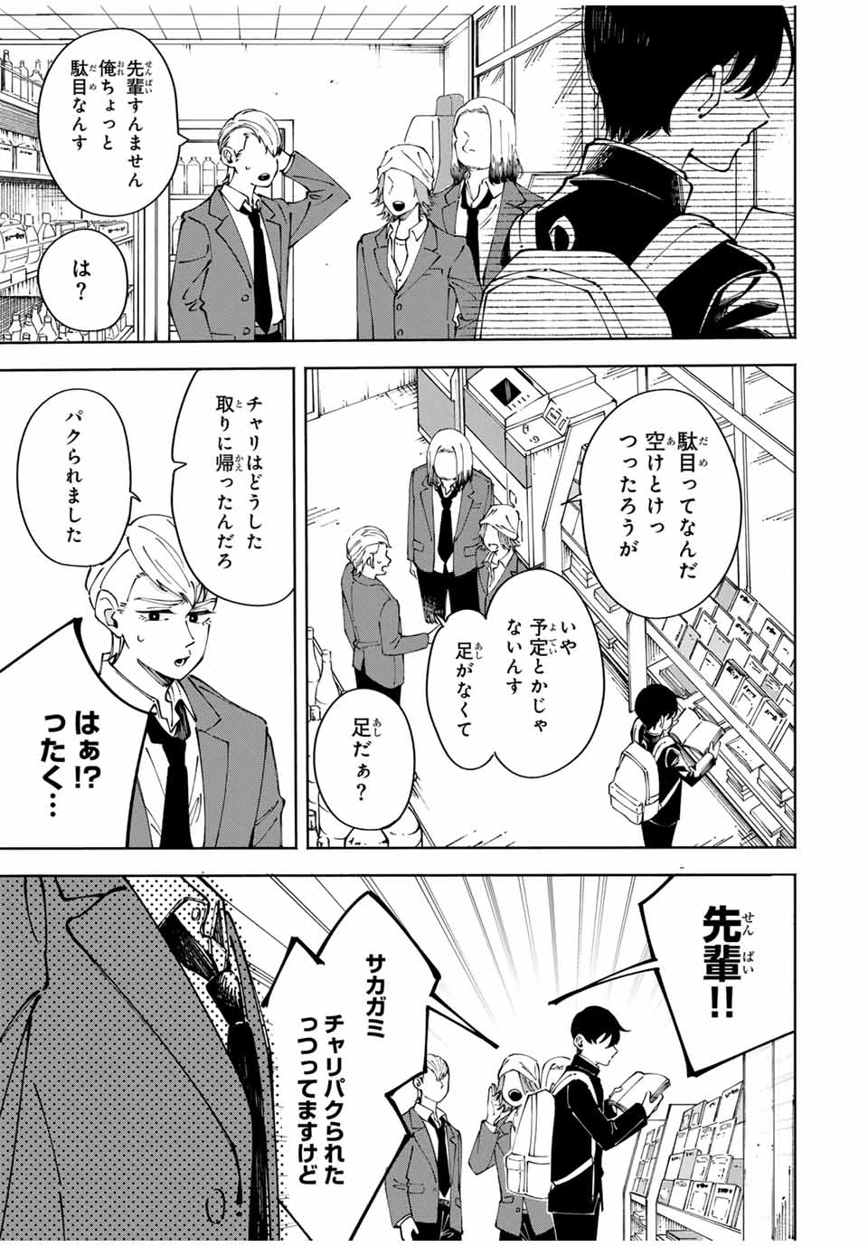 〈小市民〉 春期限定いちごタルト事件 第1話 - 63