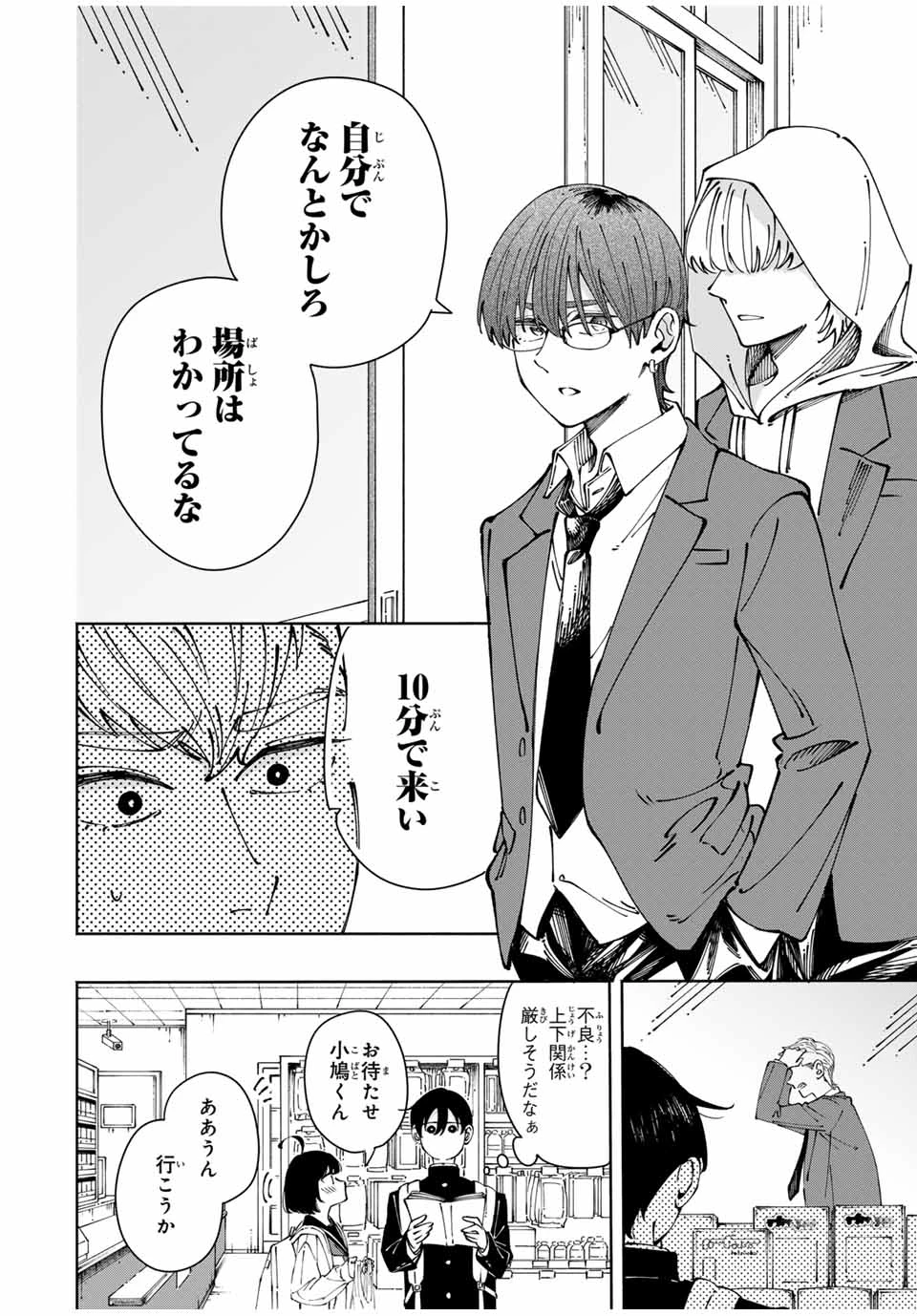 〈小市民〉 春期限定いちごタルト事件 第1話 - 64