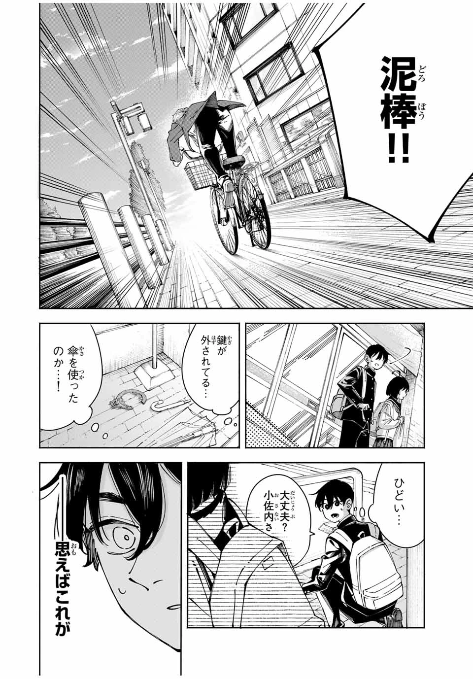 〈小市民〉 春期限定いちごタルト事件 第1話 - 66