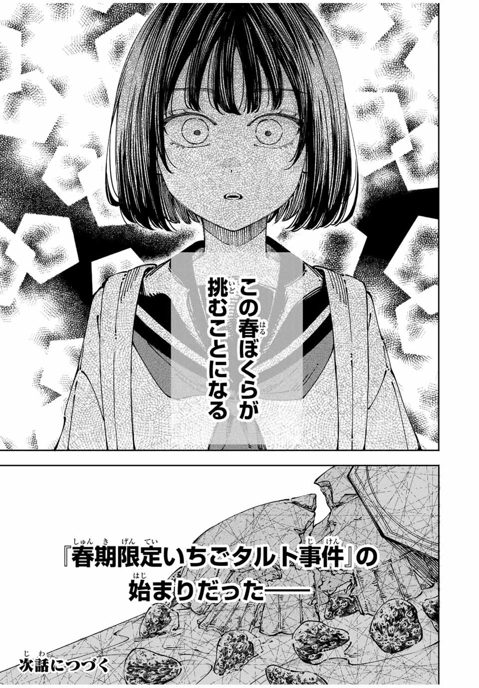 〈小市民〉 春期限定いちごタルト事件 第1話 - 67
