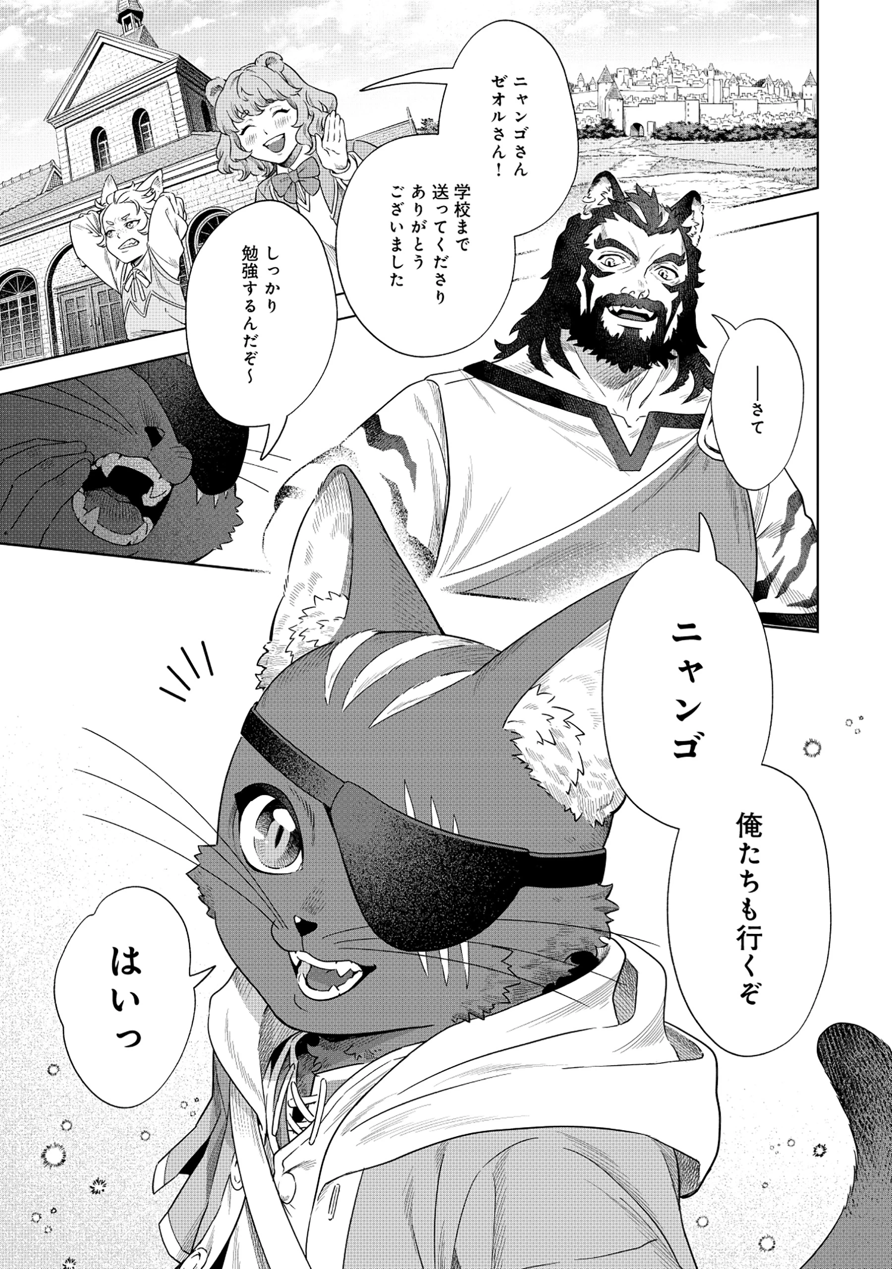 黒猫ニャンゴの冒険リブート レア属性を引き当てたので、気ままな冒険者を目指します 第1話 - 1