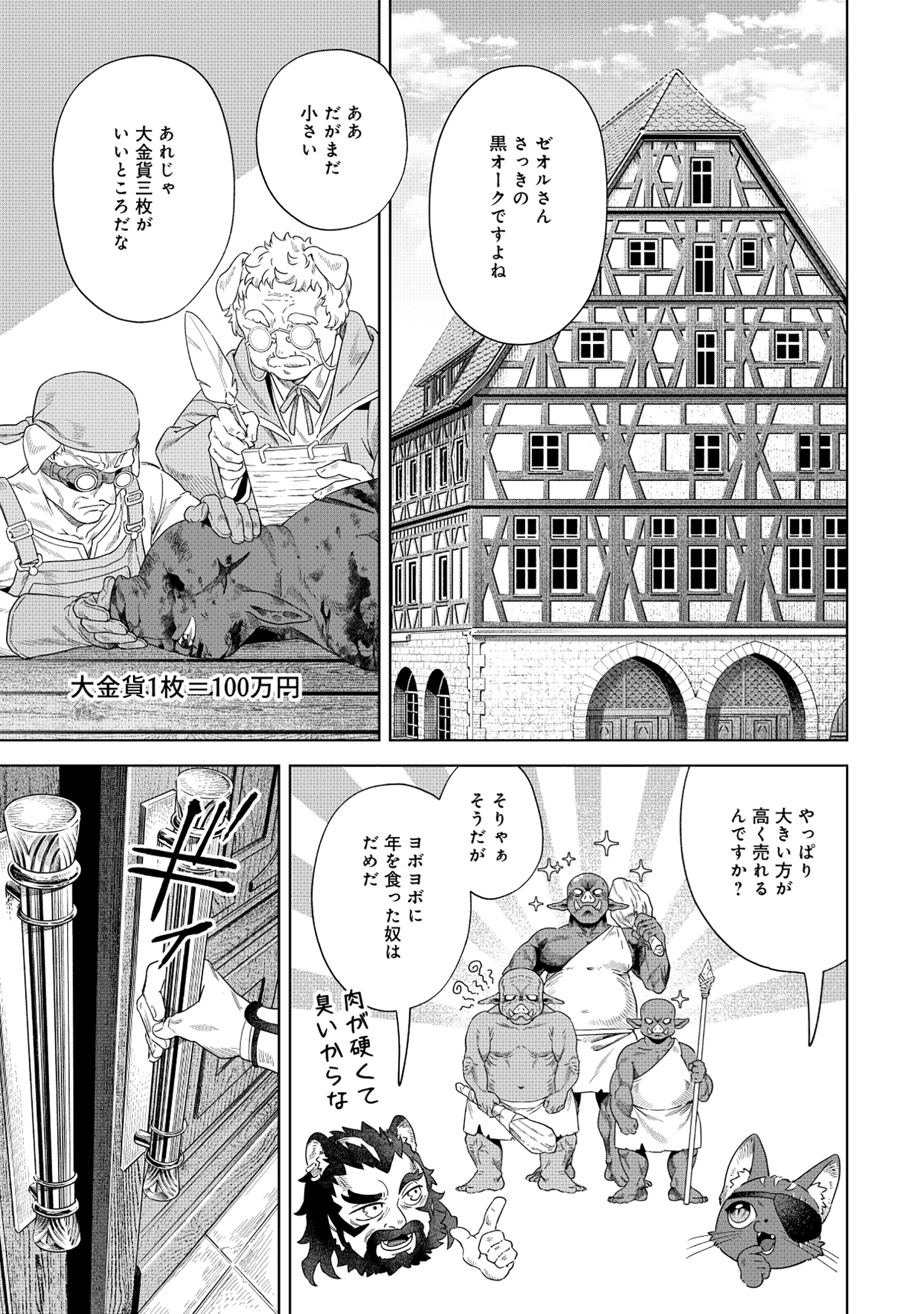 黒猫ニャンゴの冒険リブート レア属性を引き当てたので、気ままな冒険者を目指します 第1話 - 3