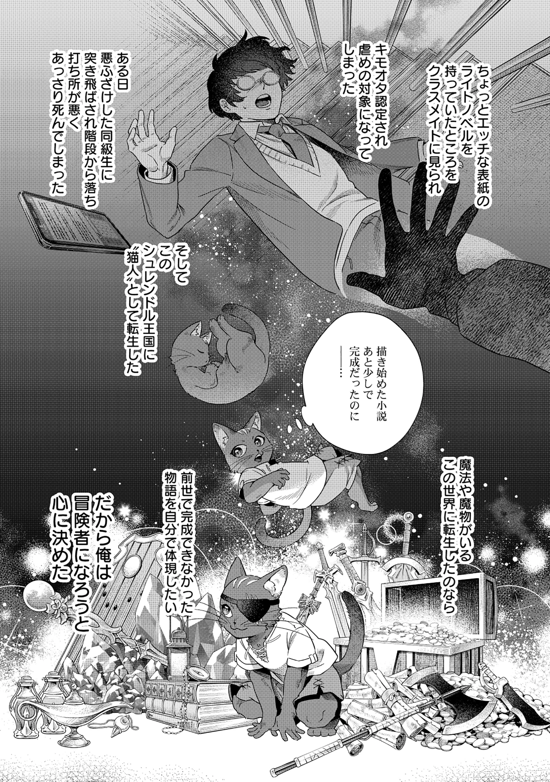 黒猫ニャンゴの冒険リブート レア属性を引き当てたので、気ままな冒険者を目指します 第1話 - 5