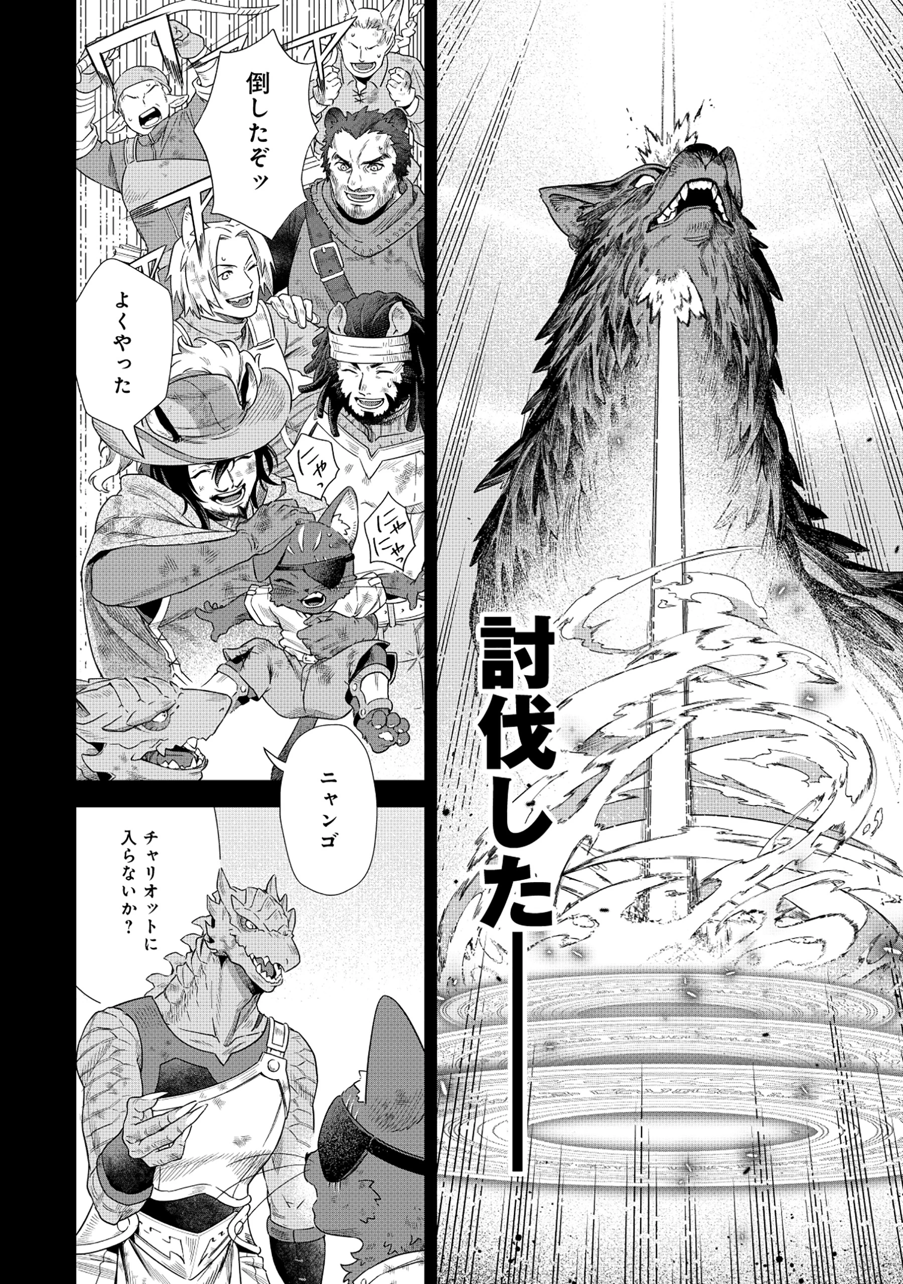 黒猫ニャンゴの冒険リブート レア属性を引き当てたので、気ままな冒険者を目指します 第1話 - 10