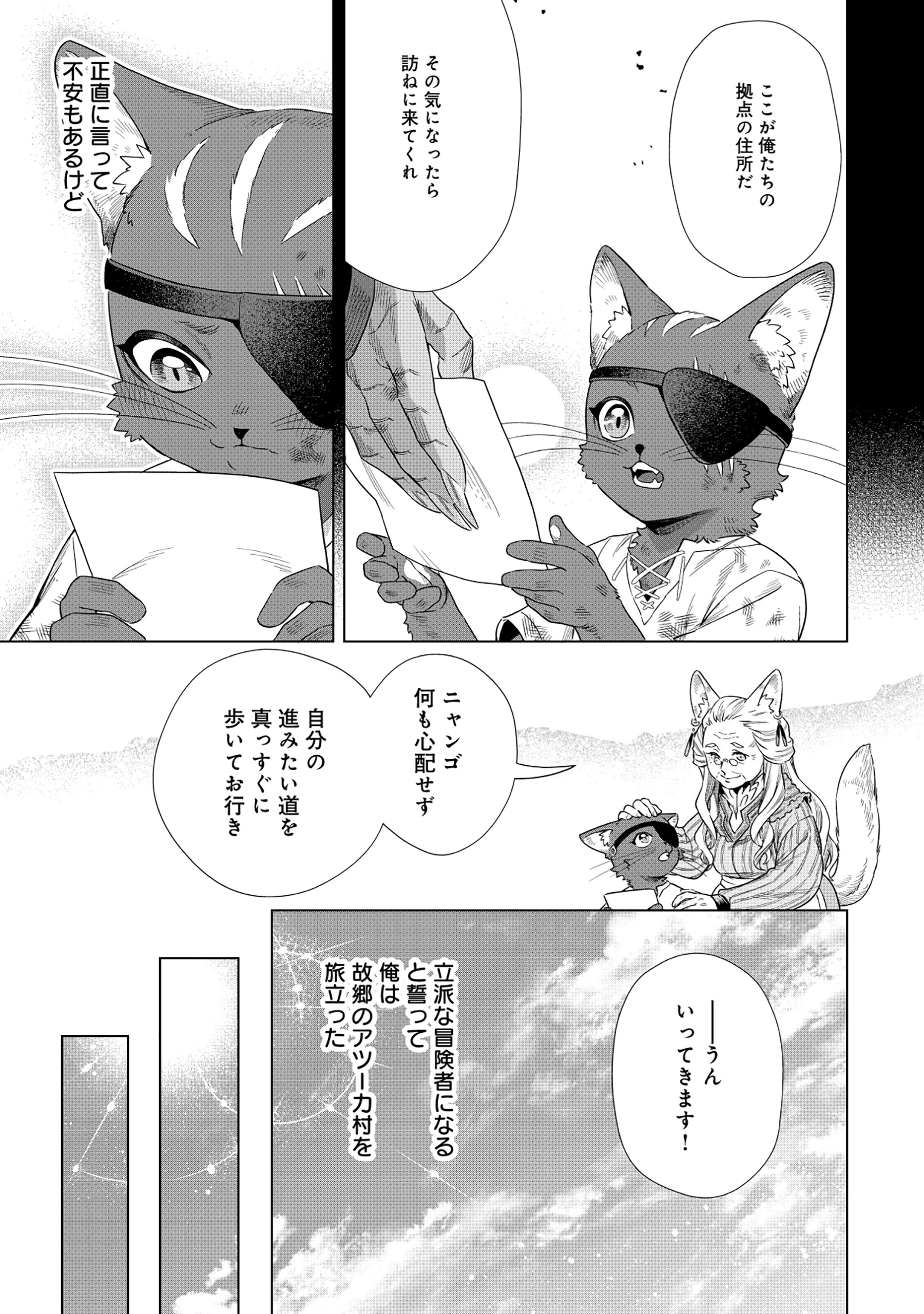 黒猫ニャンゴの冒険リブート レア属性を引き当てたので、気ままな冒険者を目指します 第1話 - 11