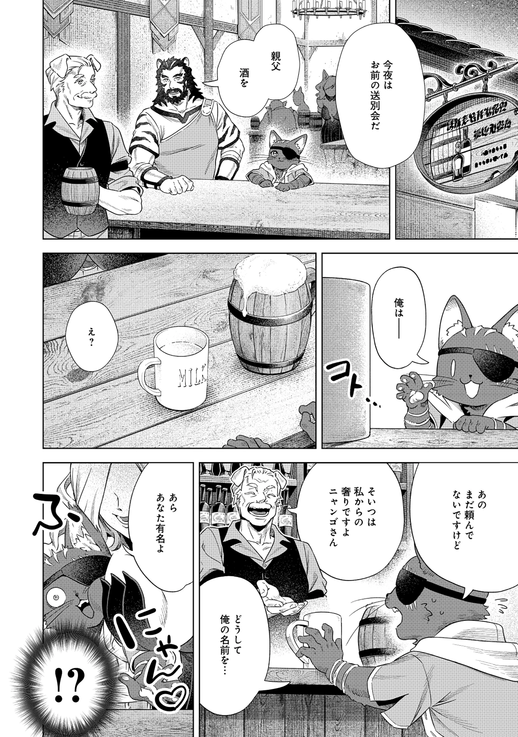 黒猫ニャンゴの冒険リブート レア属性を引き当てたので、気ままな冒険者を目指します 第1話 - 12