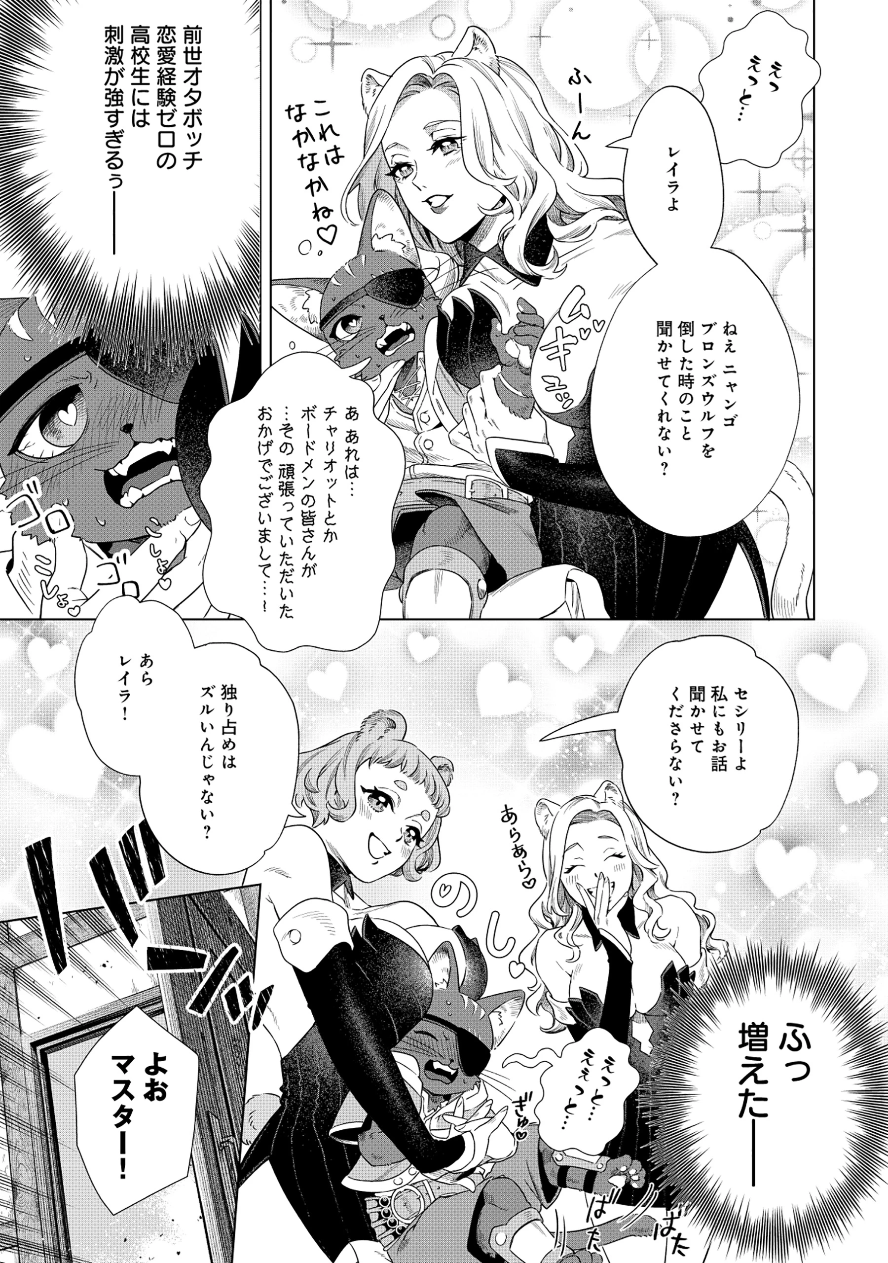 黒猫ニャンゴの冒険リブート レア属性を引き当てたので、気ままな冒険者を目指します 第1話 - 13