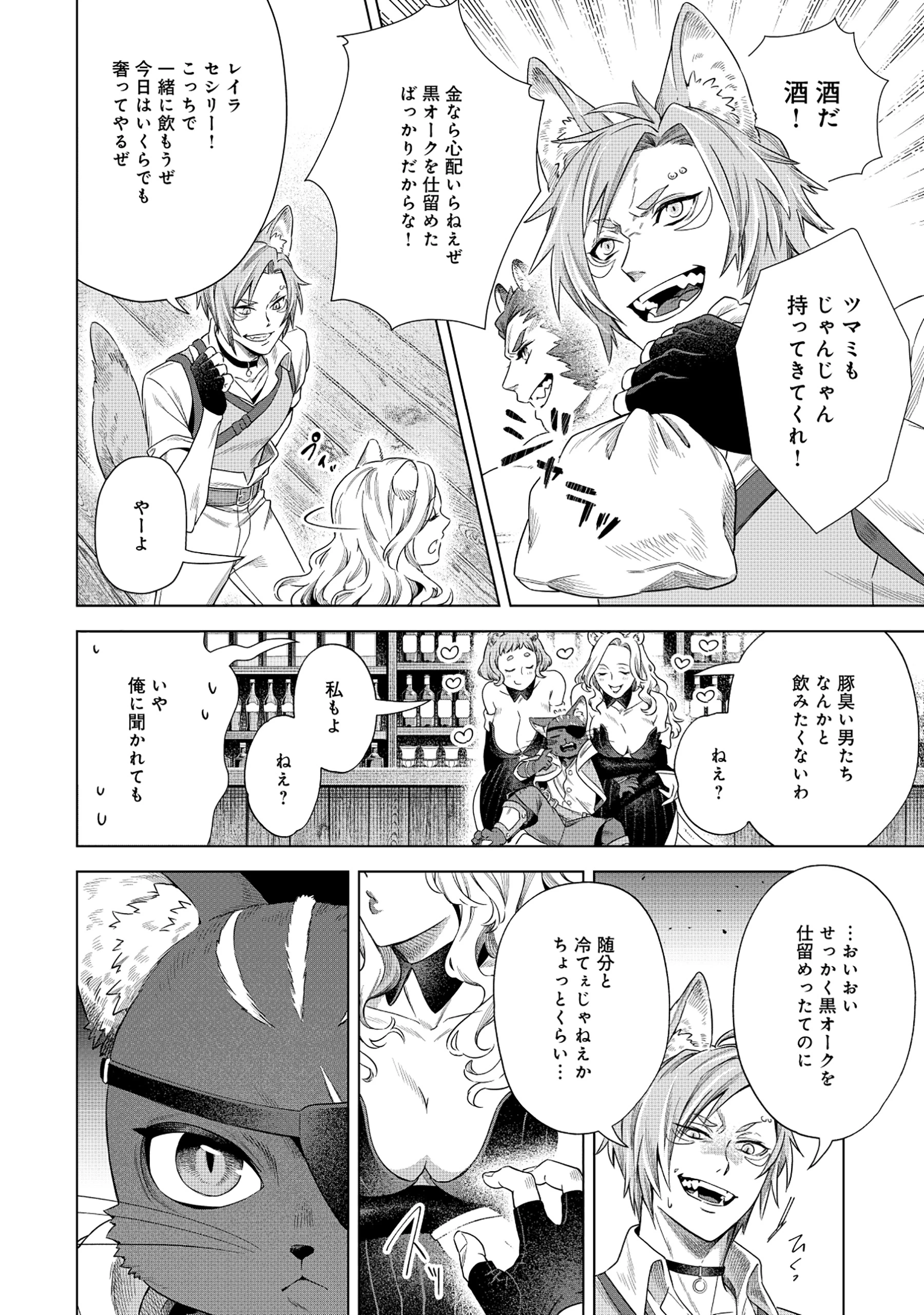 黒猫ニャンゴの冒険リブート レア属性を引き当てたので、気ままな冒険者を目指します 第1話 - 14