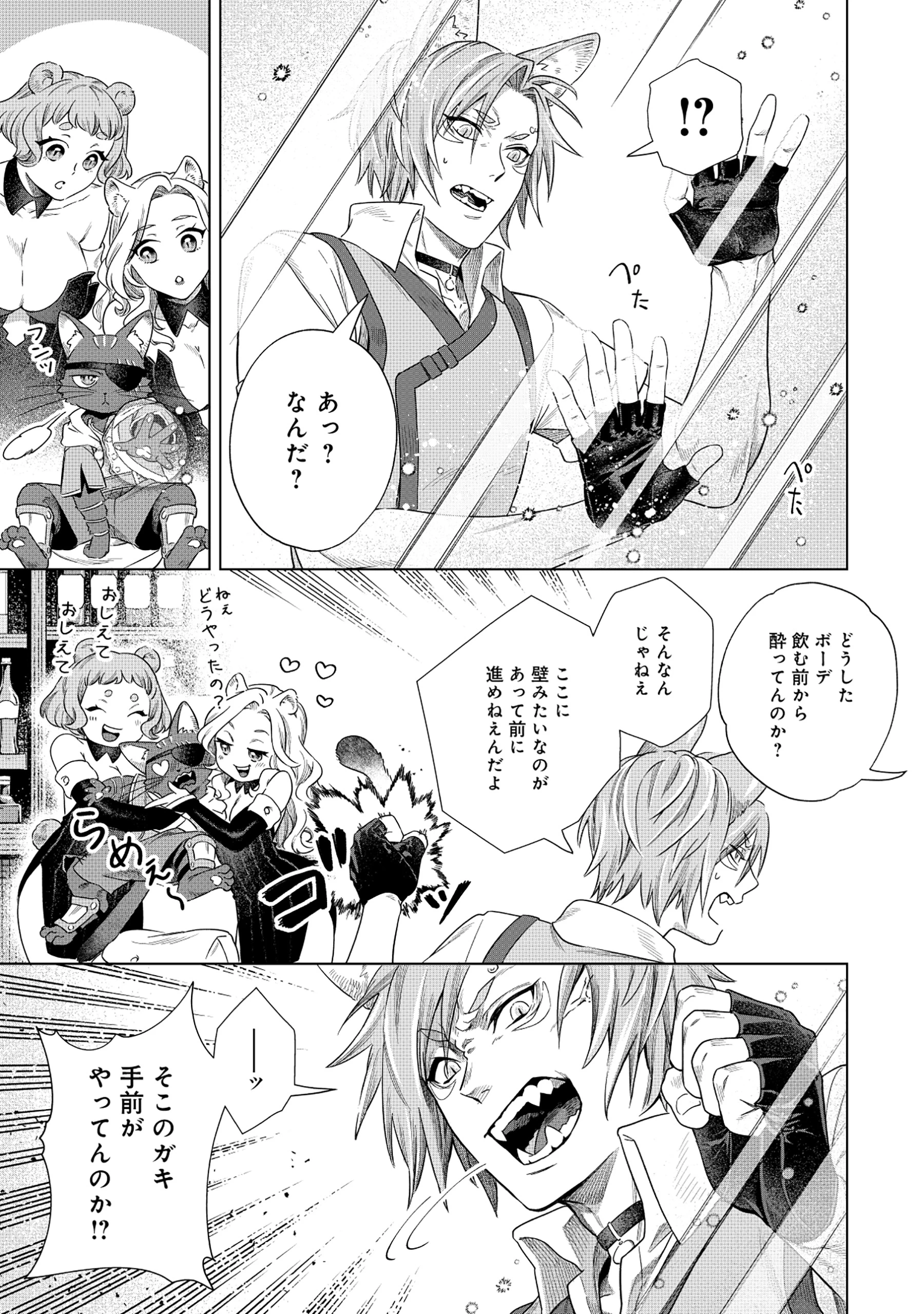 黒猫ニャンゴの冒険リブート レア属性を引き当てたので、気ままな冒険者を目指します 第1話 - 15