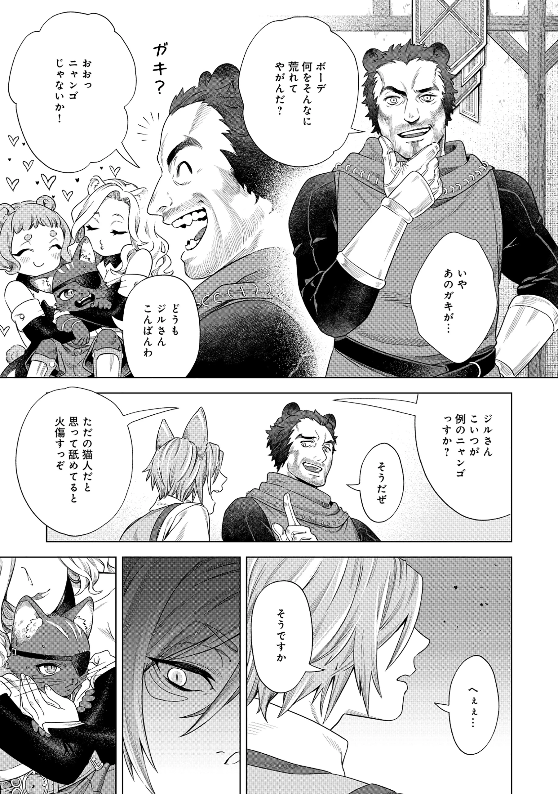 黒猫ニャンゴの冒険リブート レア属性を引き当てたので、気ままな冒険者を目指します 第1話 - 17