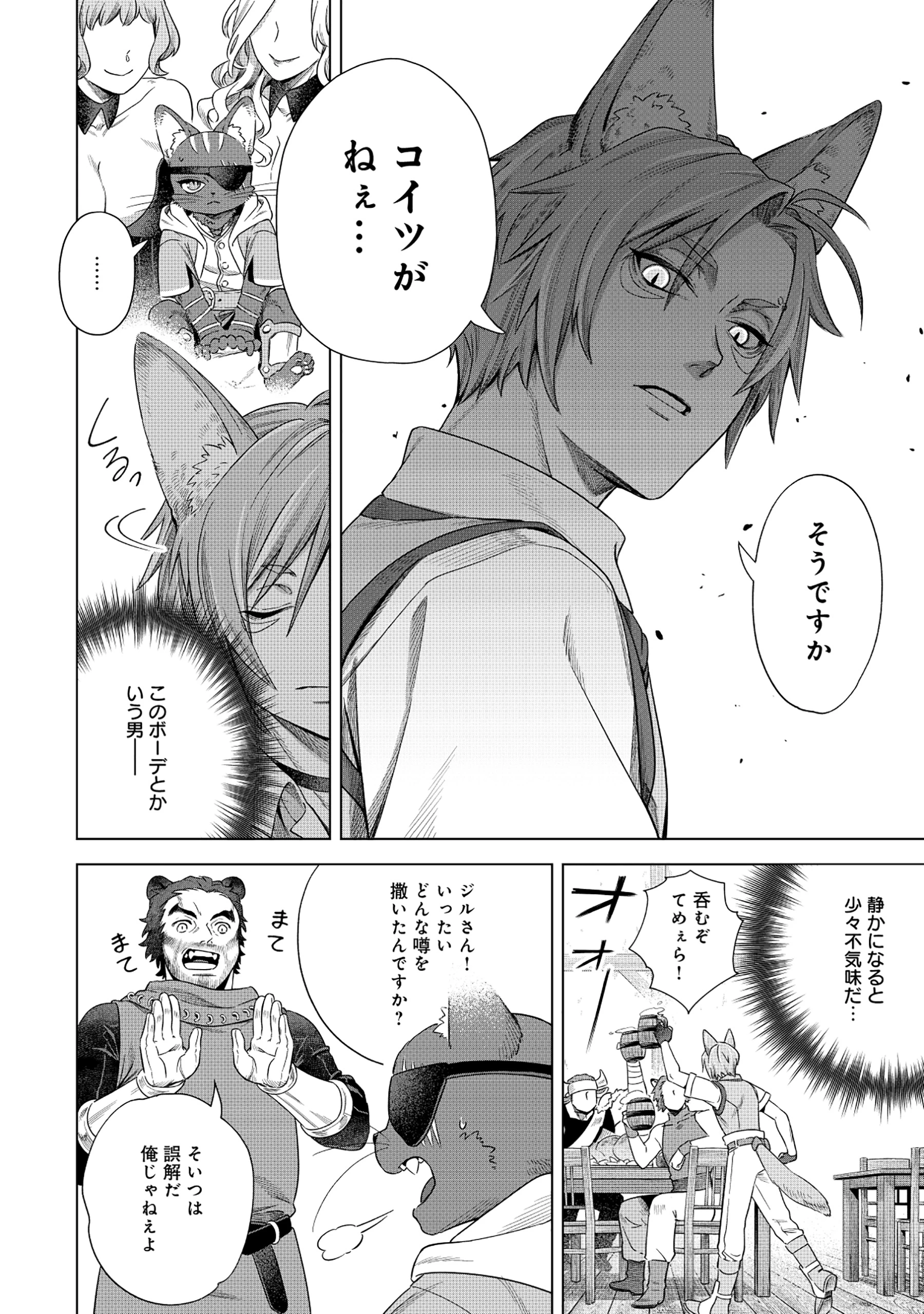 黒猫ニャンゴの冒険リブート レア属性を引き当てたので、気ままな冒険者を目指します 第1話 - 18