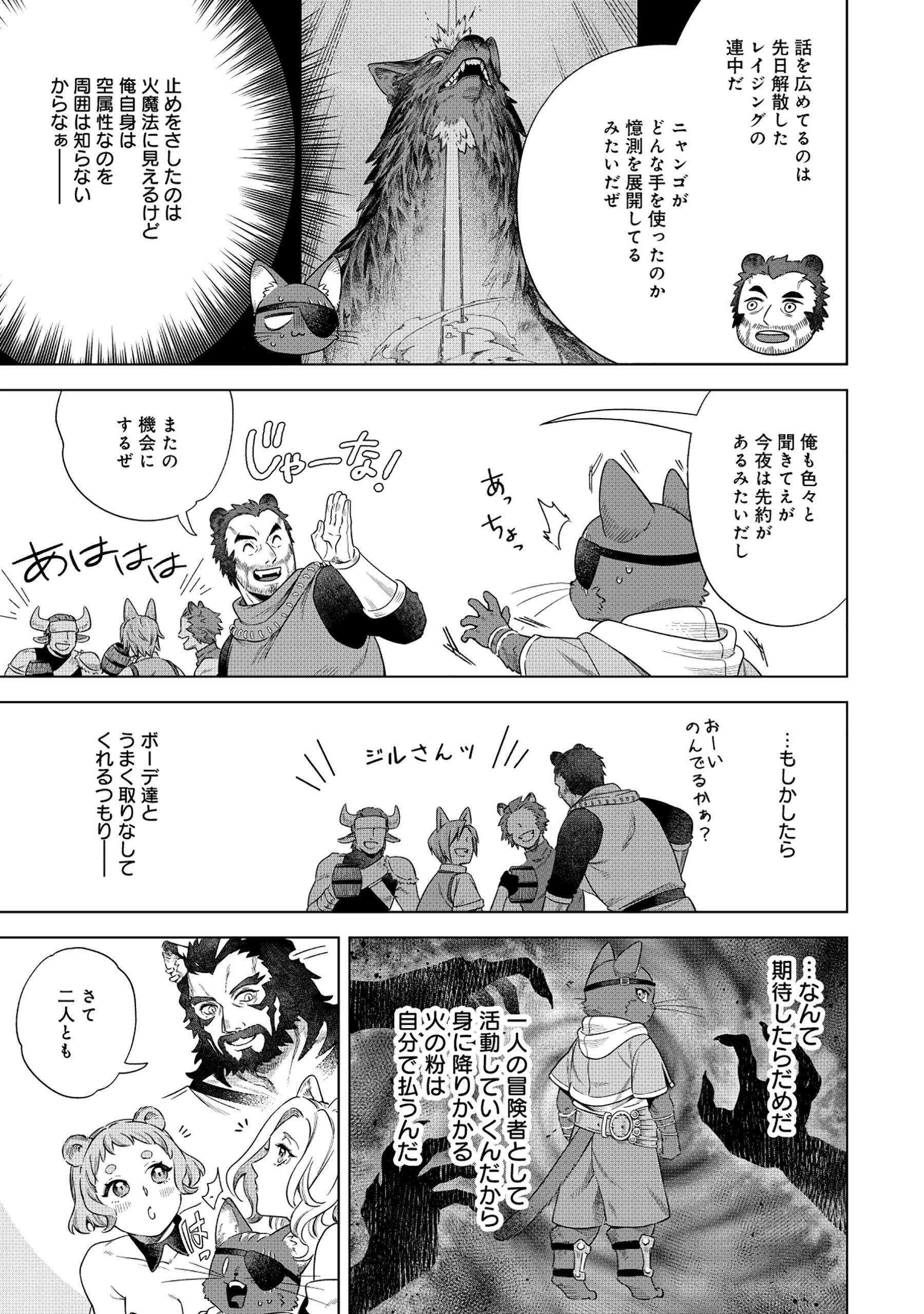 黒猫ニャンゴの冒険リブート レア属性を引き当てたので、気ままな冒険者を目指します 第1話 - 19