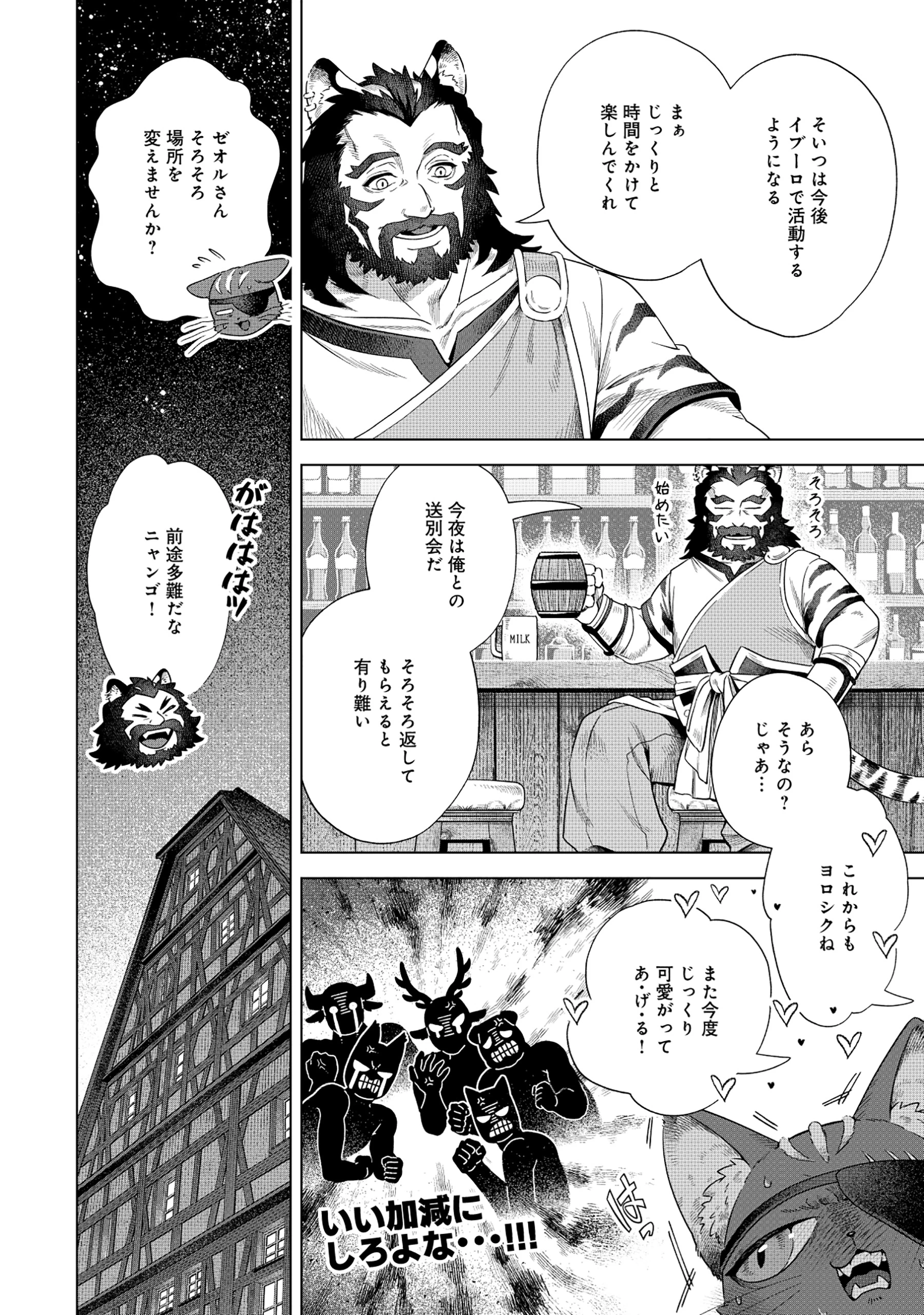 黒猫ニャンゴの冒険リブート レア属性を引き当てたので、気ままな冒険者を目指します 第1話 - 20