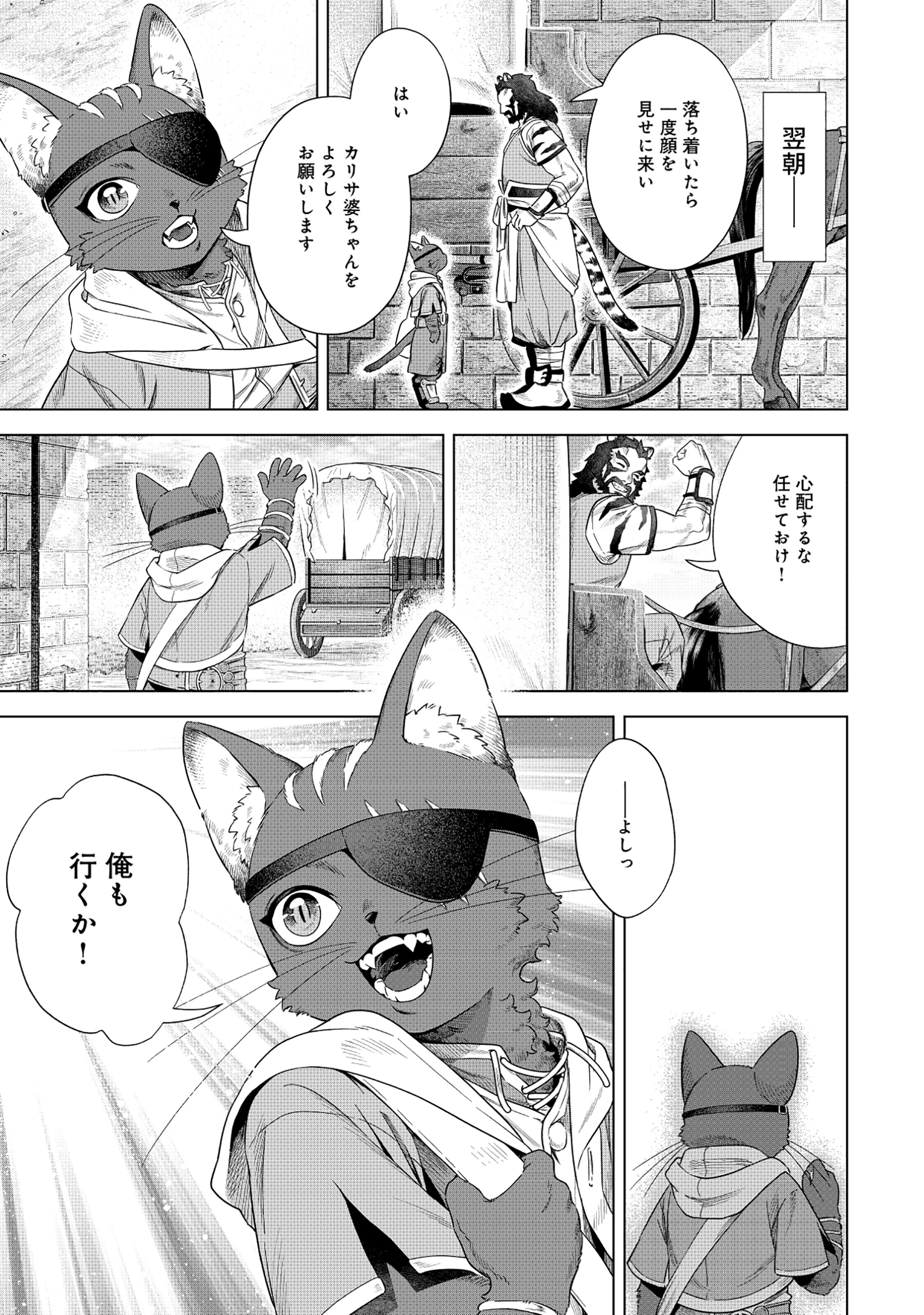 黒猫ニャンゴの冒険リブート レア属性を引き当てたので、気ままな冒険者を目指します 第1話 - 21